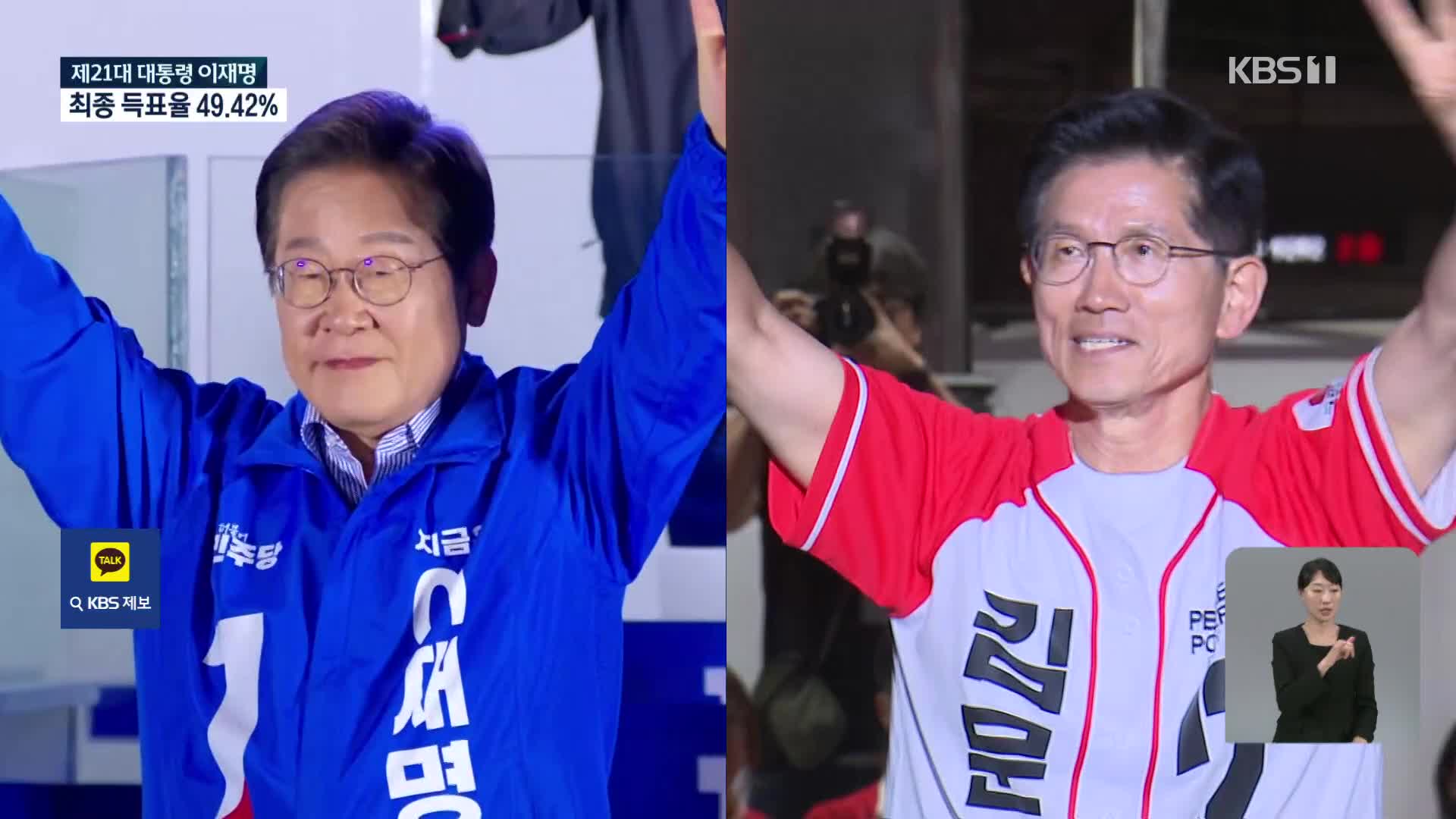 지역별 표심…경기·인천 과반에 서울·충청 승리