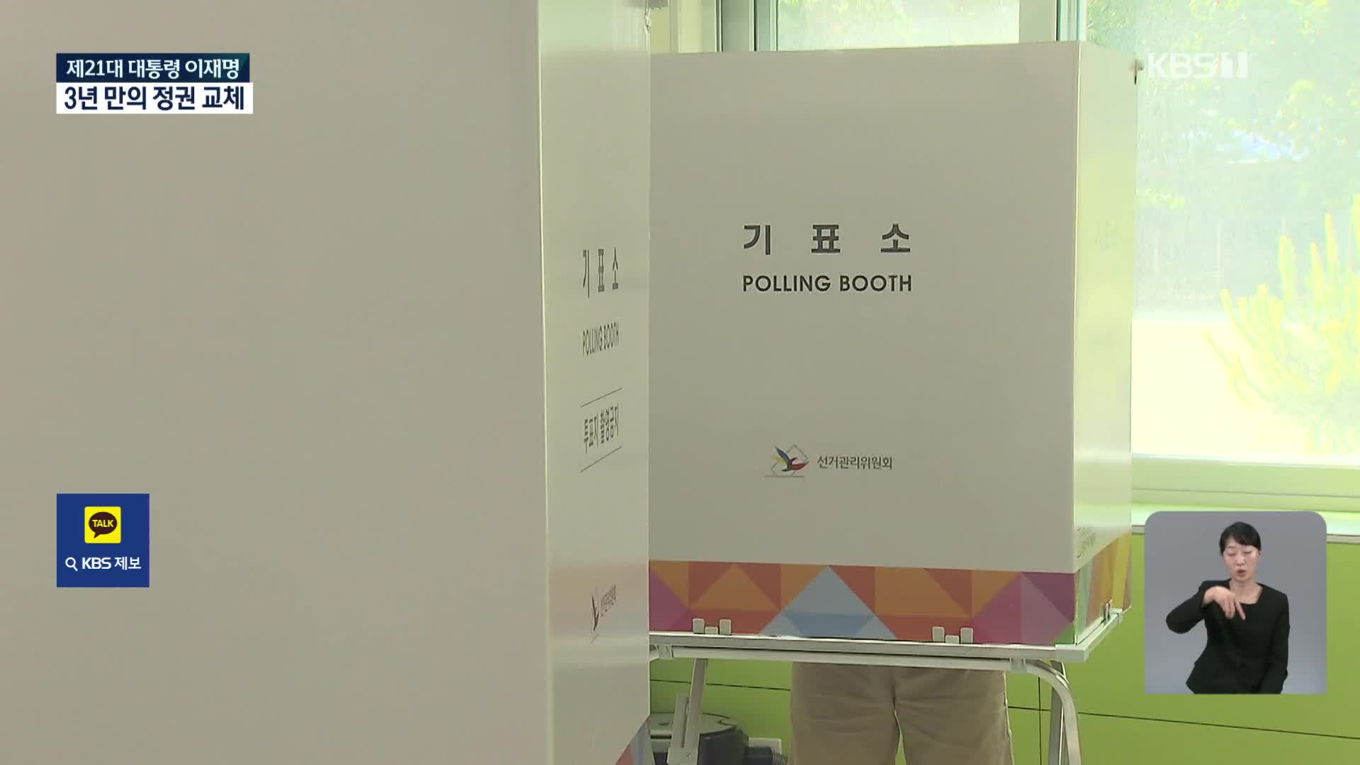 전국 곳곳 이중 투표 시비…선거사무원 폭행도