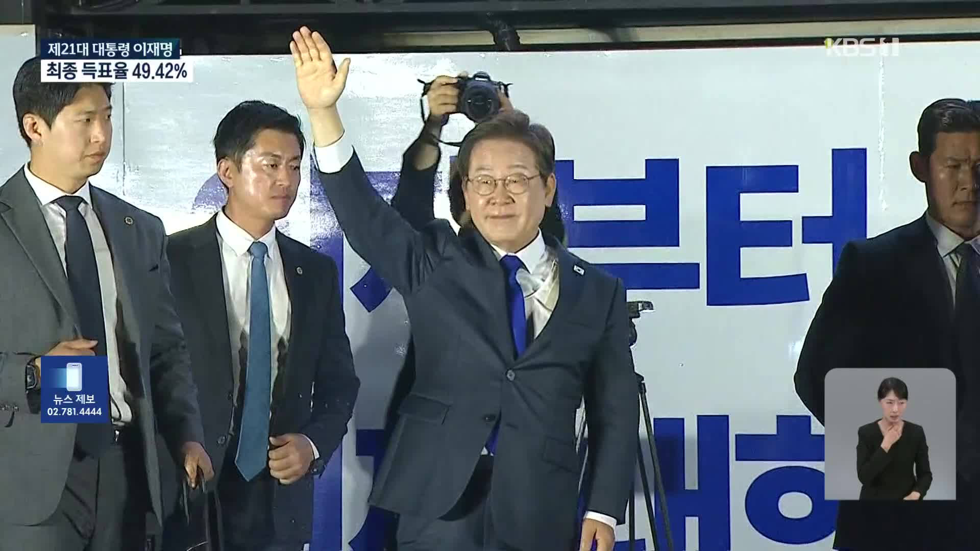 이재명 대통령 첫 메시지…‘국민 통합’이 대통령 책임