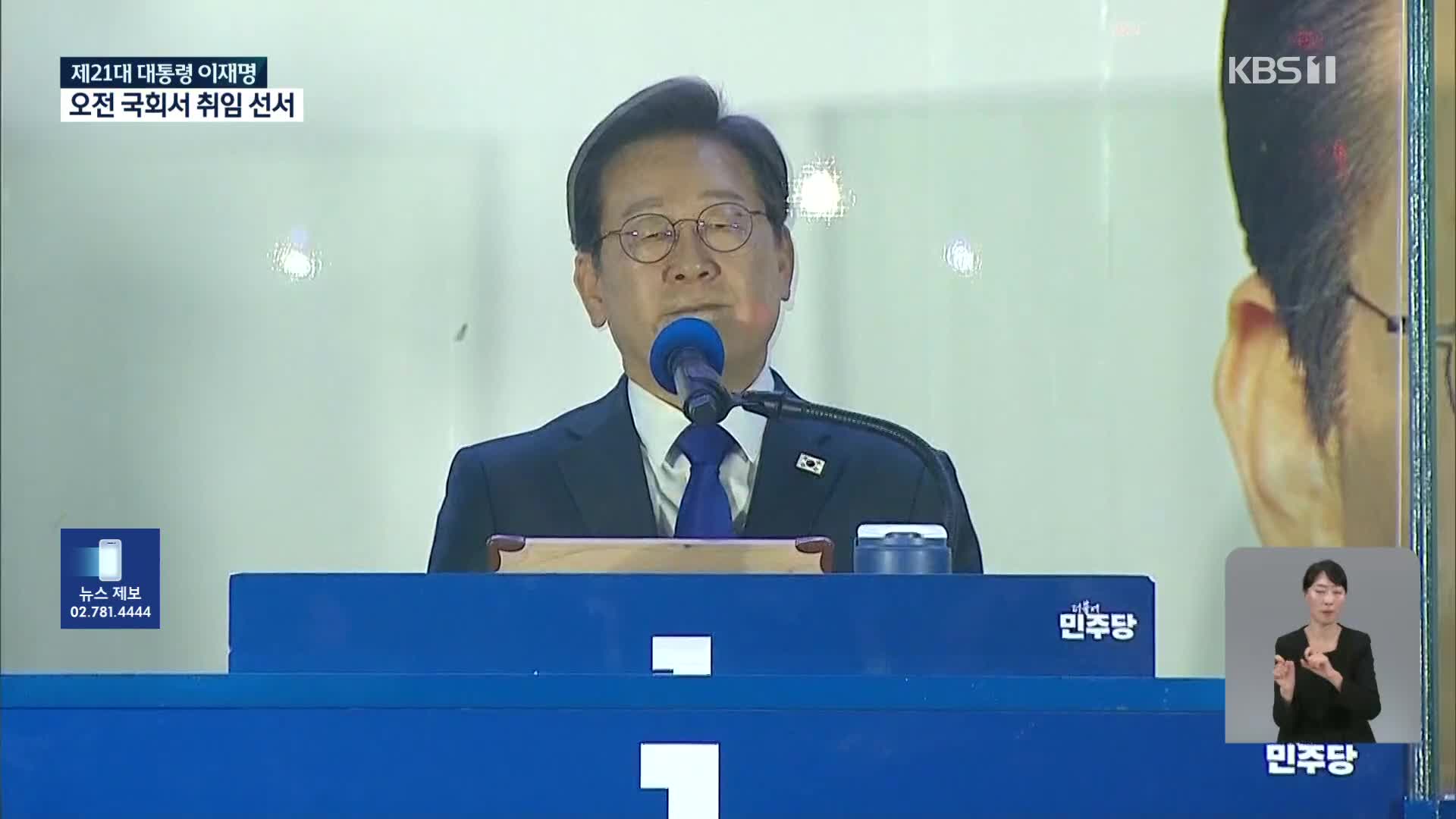 [영상] 이재명 당선인 수락연설