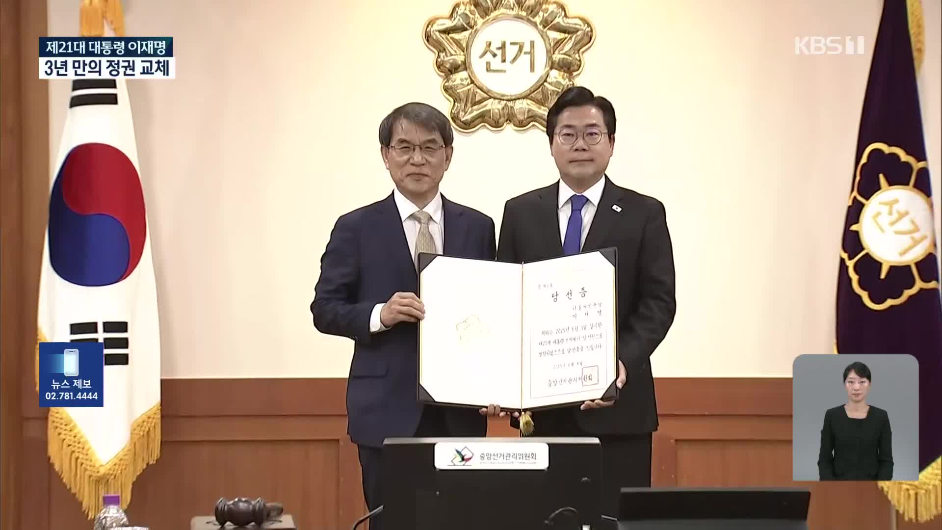 [영상] 대통령 당선증 교부