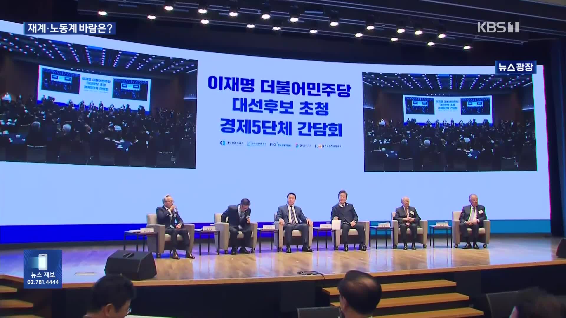 “경제 재도약 이끌어 주길”·“노동 공약 이행을”
