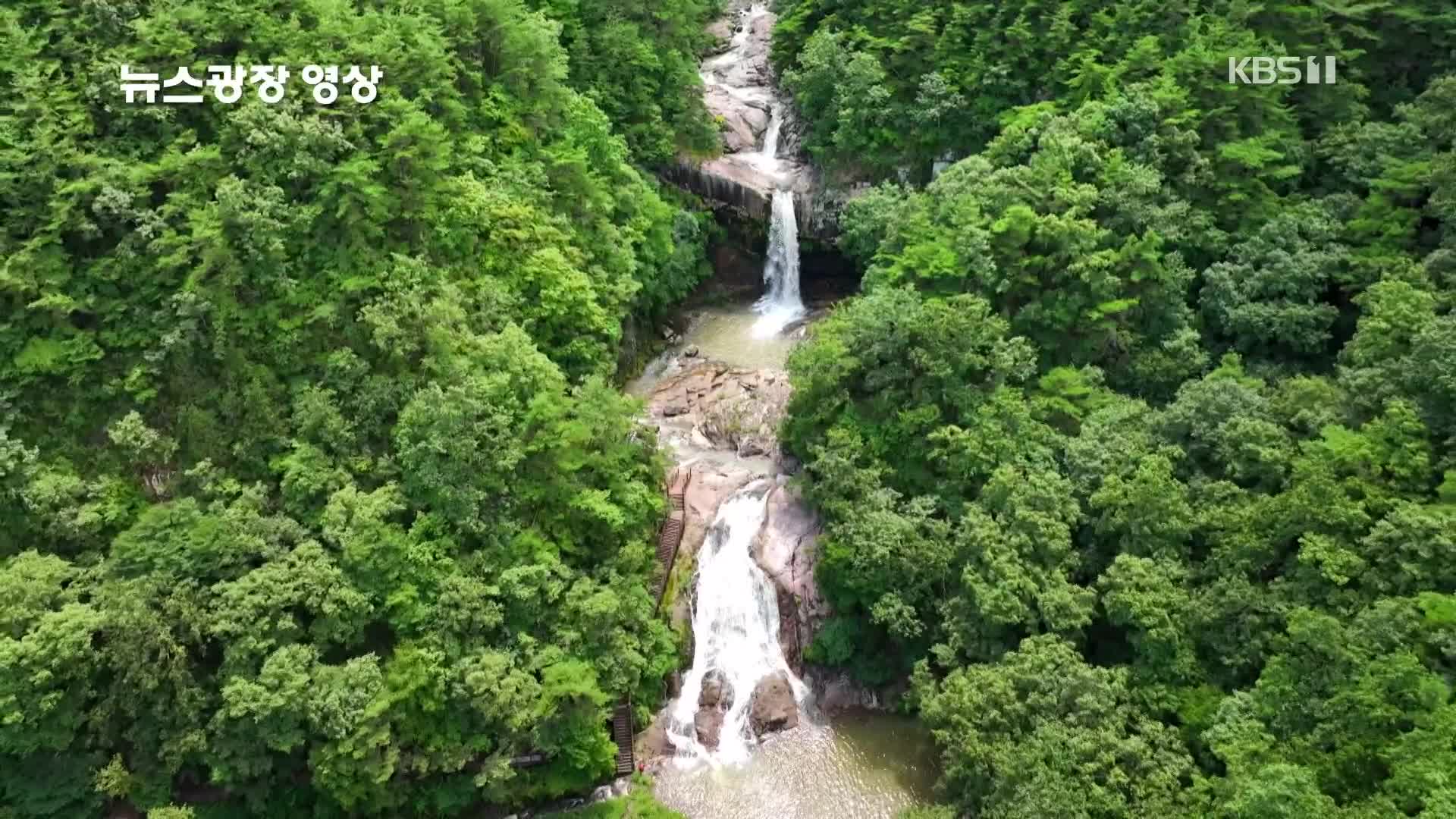 [뉴스광장 영상] 황계폭포