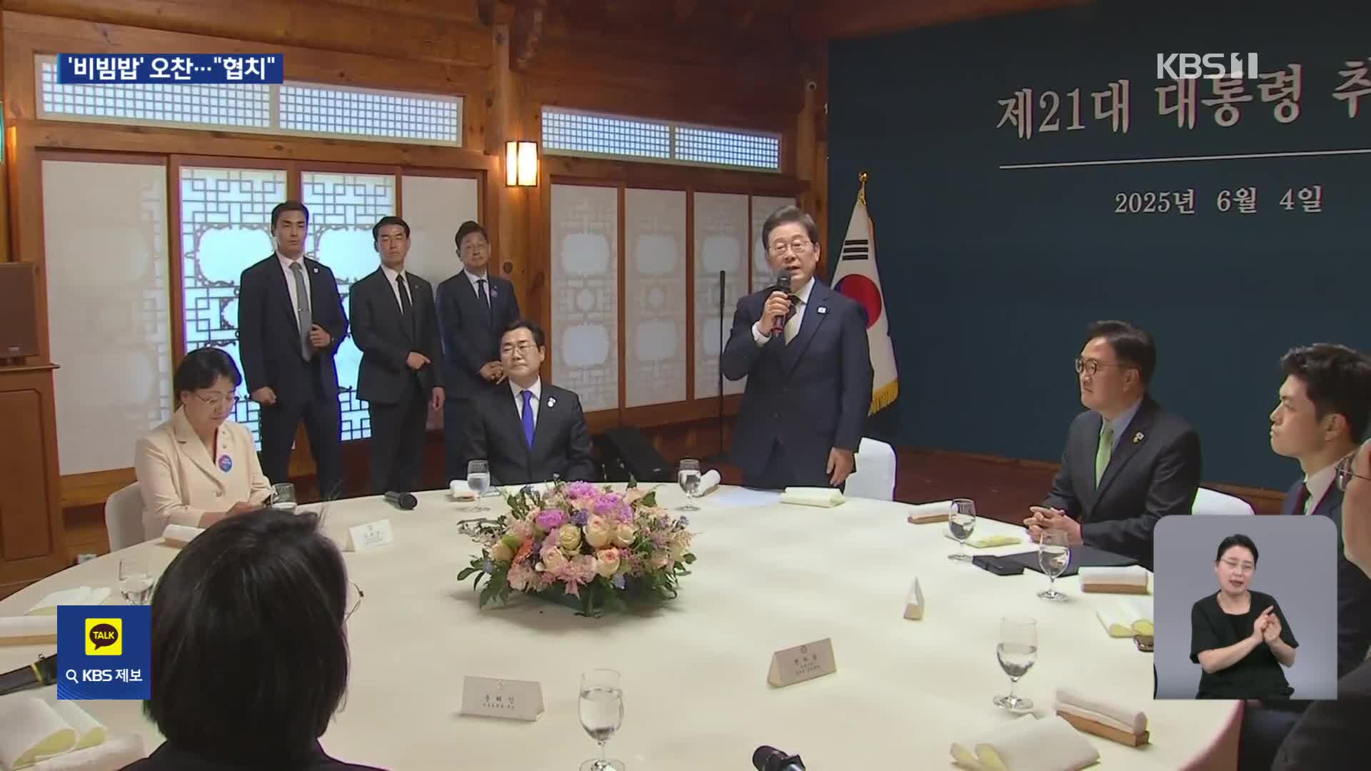 취임 첫날 여야 대표와 오찬…“타협할 건 하겠다”