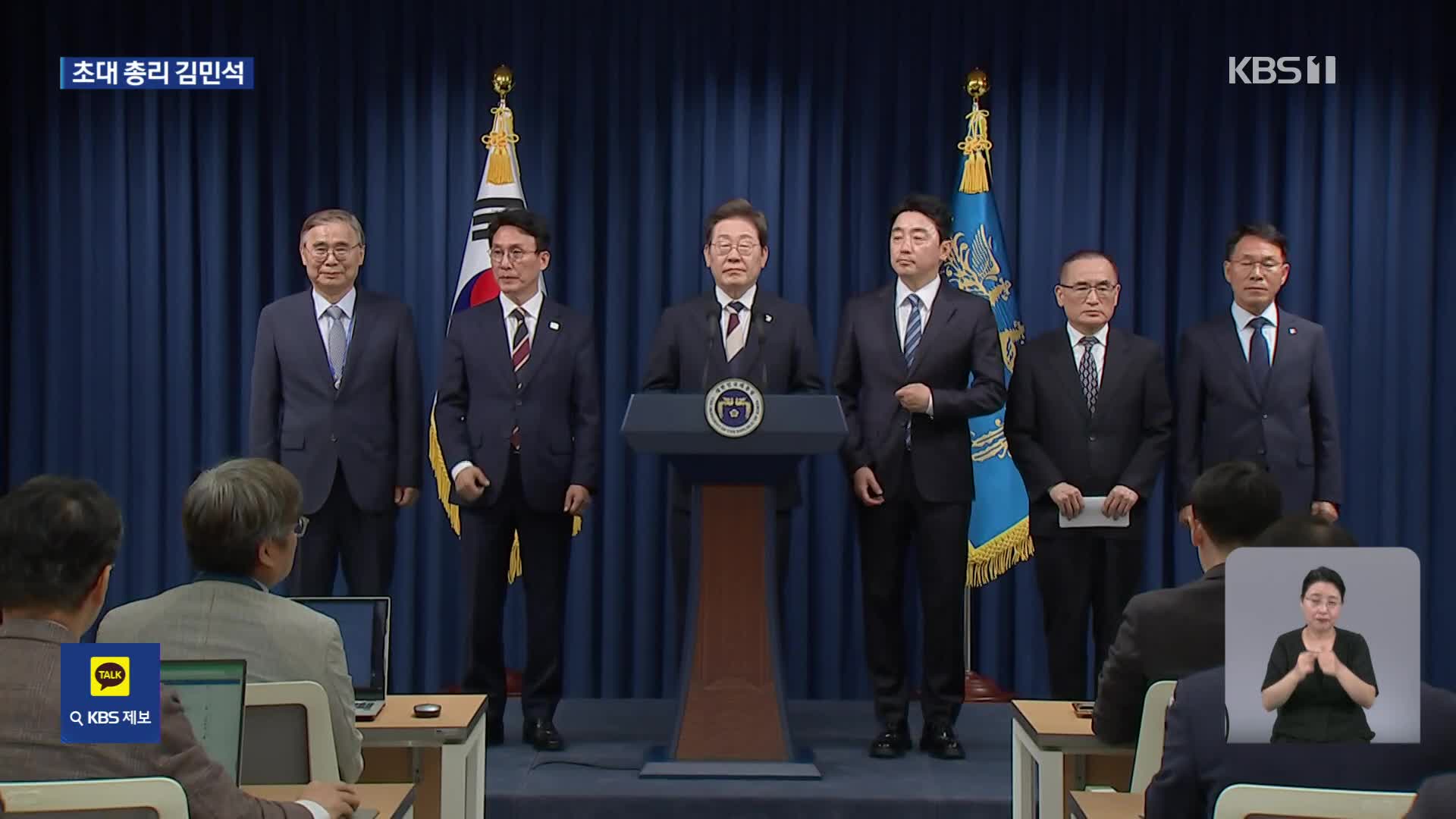 이재명 정부 초대 국무총리 김민석 지명…국정원장 후보자 이종석