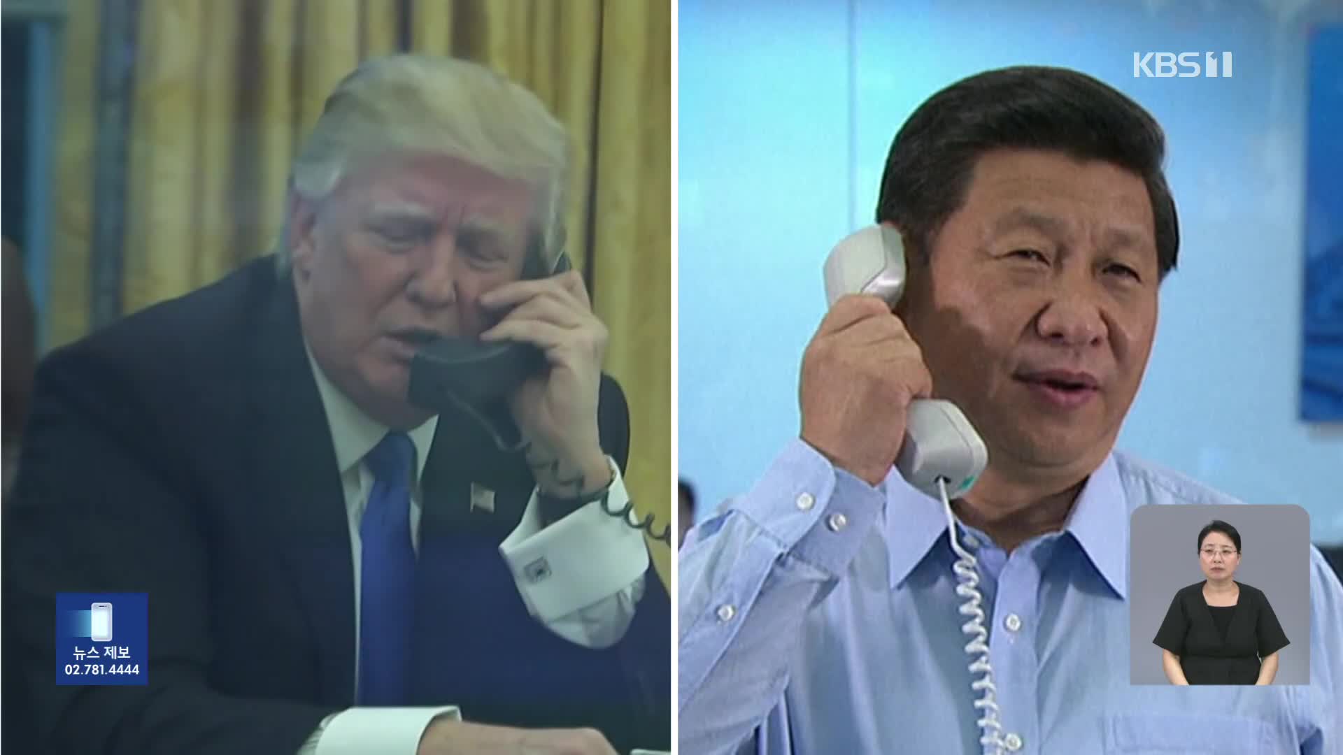 트럼프·시진핑 전화 통화…“상호 초청·희토류 문제 등 논의”