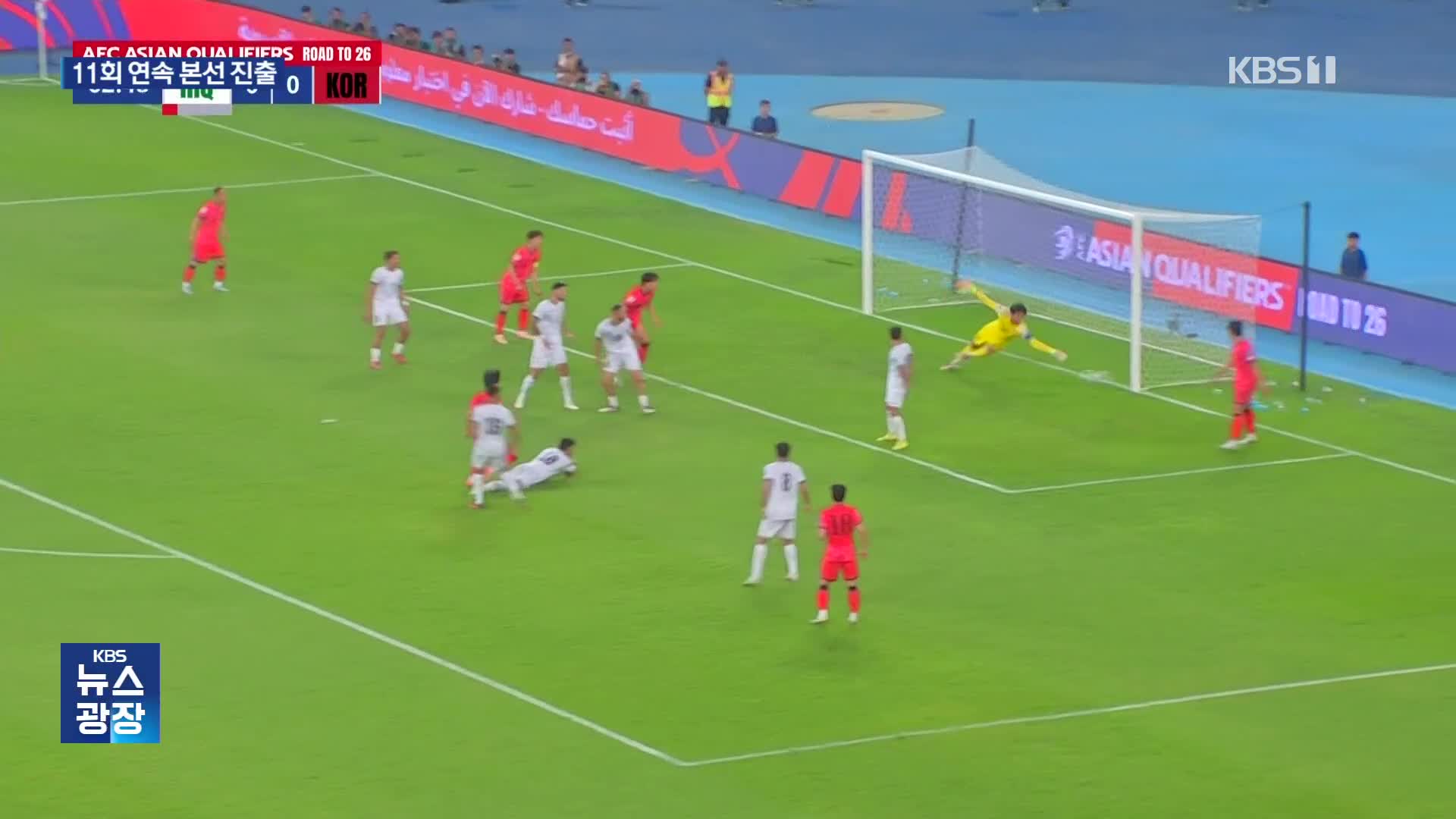 한국 축구 11회 연속 월드컵 진출
