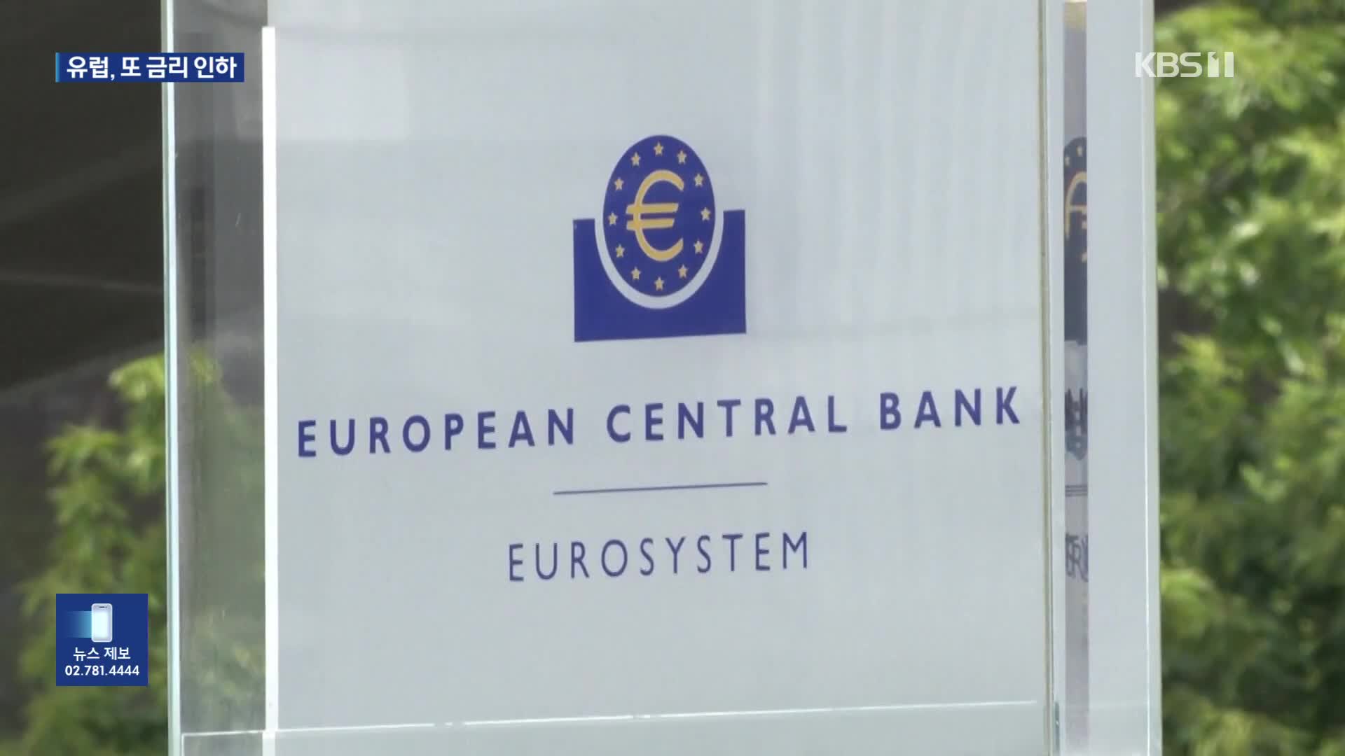 ECB, 7연속 금리 인하…“무역 전쟁 불확실성 대비”