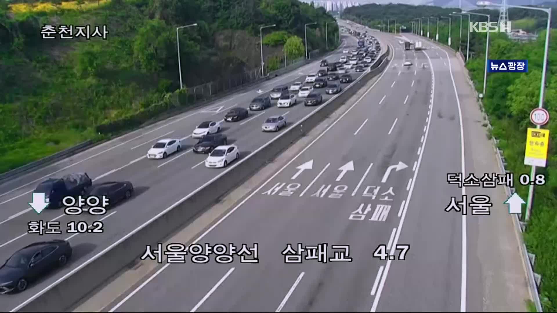 이 시각 고속도로
