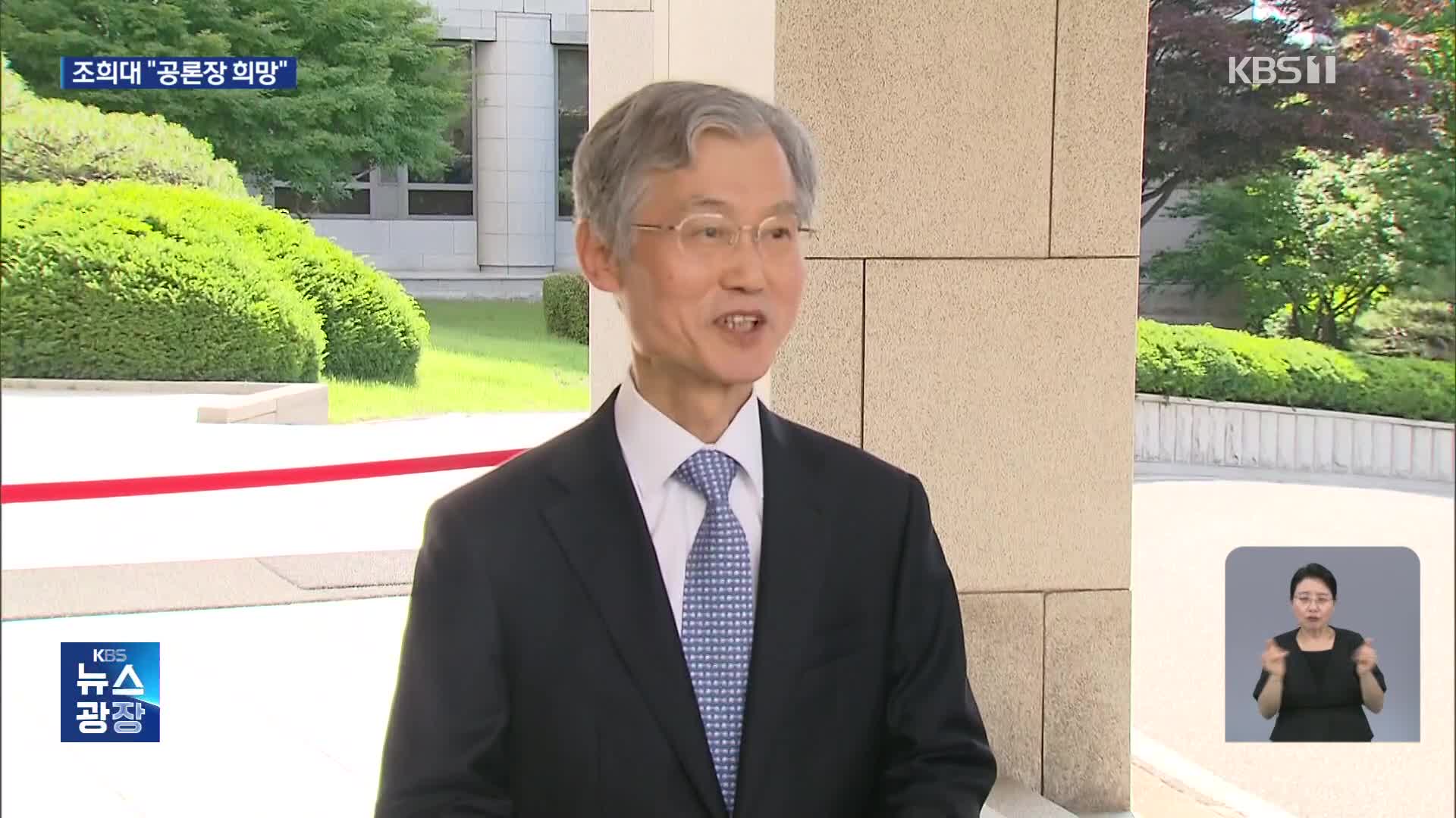 조희대 “대법관 증원, 공론장 마련돼야”…‘속도 조절’ 강조