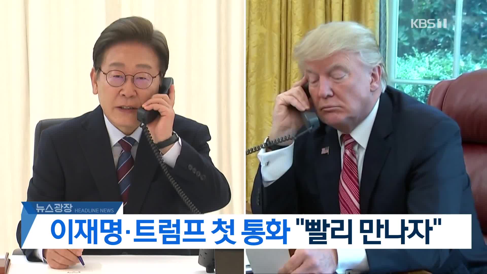 [뉴스광장 2부 헤드라인]
