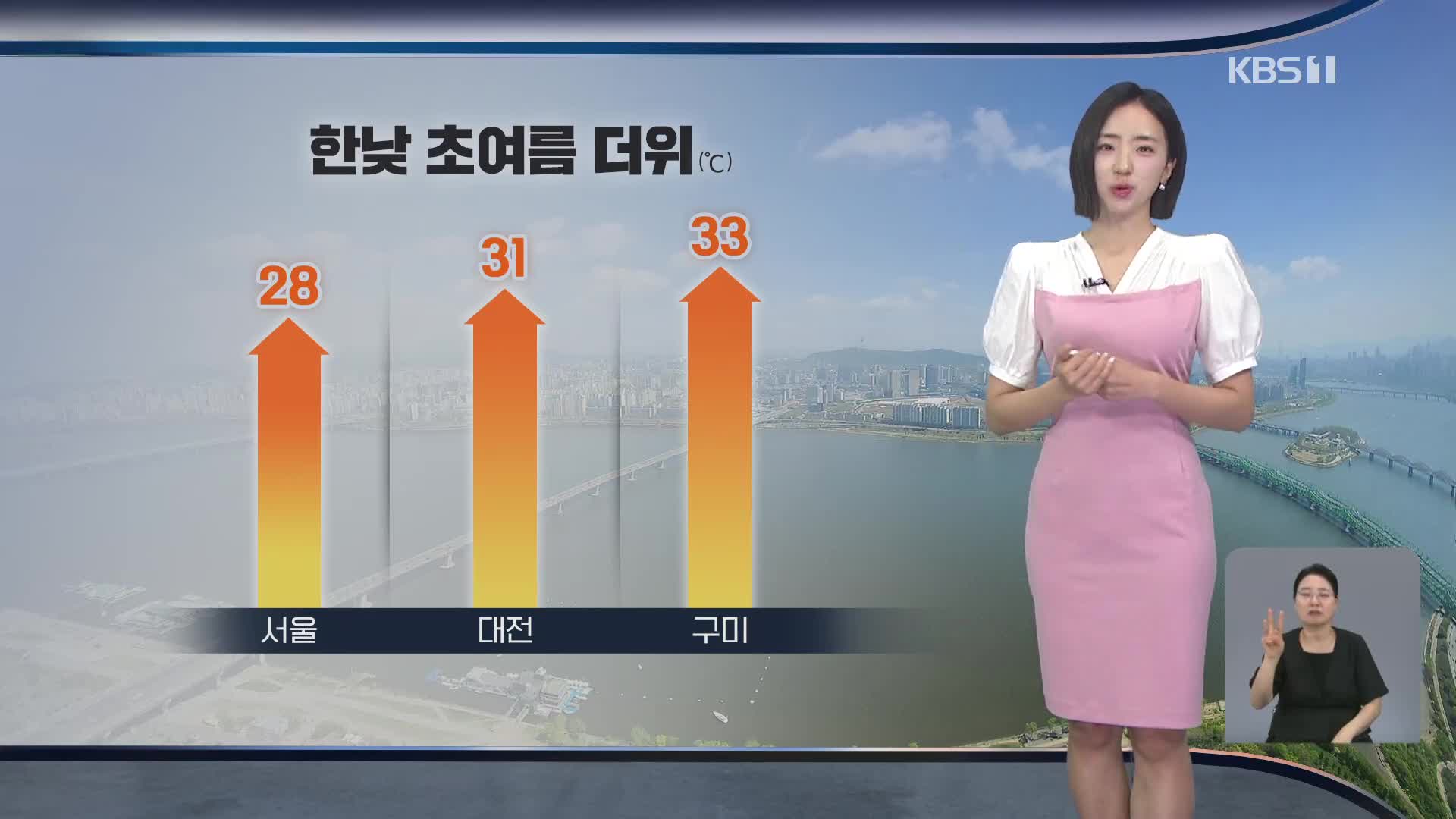 [주말 날씨] 초여름 더위…경기 북부·강원 일부 비