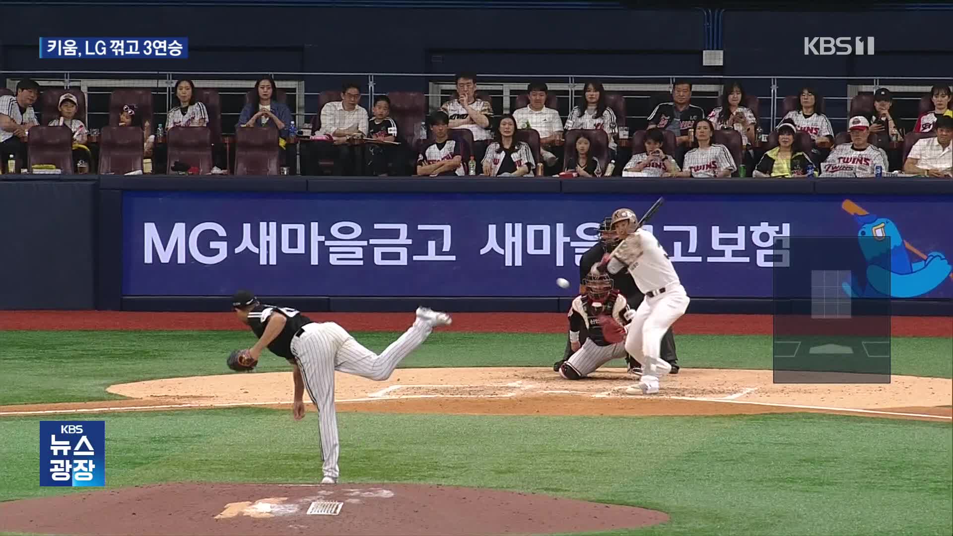 현충일 전 구장 매진…키움 송성문, LG 상대로 끝내기포
