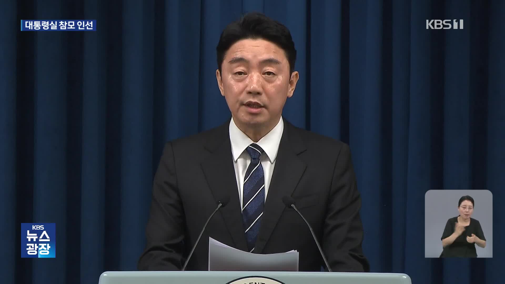 ‘이재명표’ 정책 실현 경제팀 인선…AI 수석 신설·국정상황실 확대