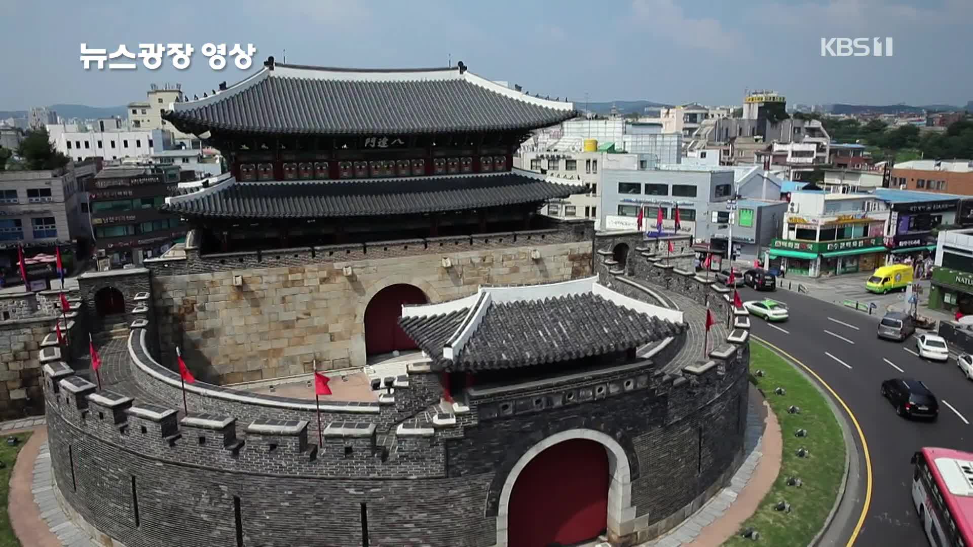 [뉴스광장 영상] 아름다운 성곽도시