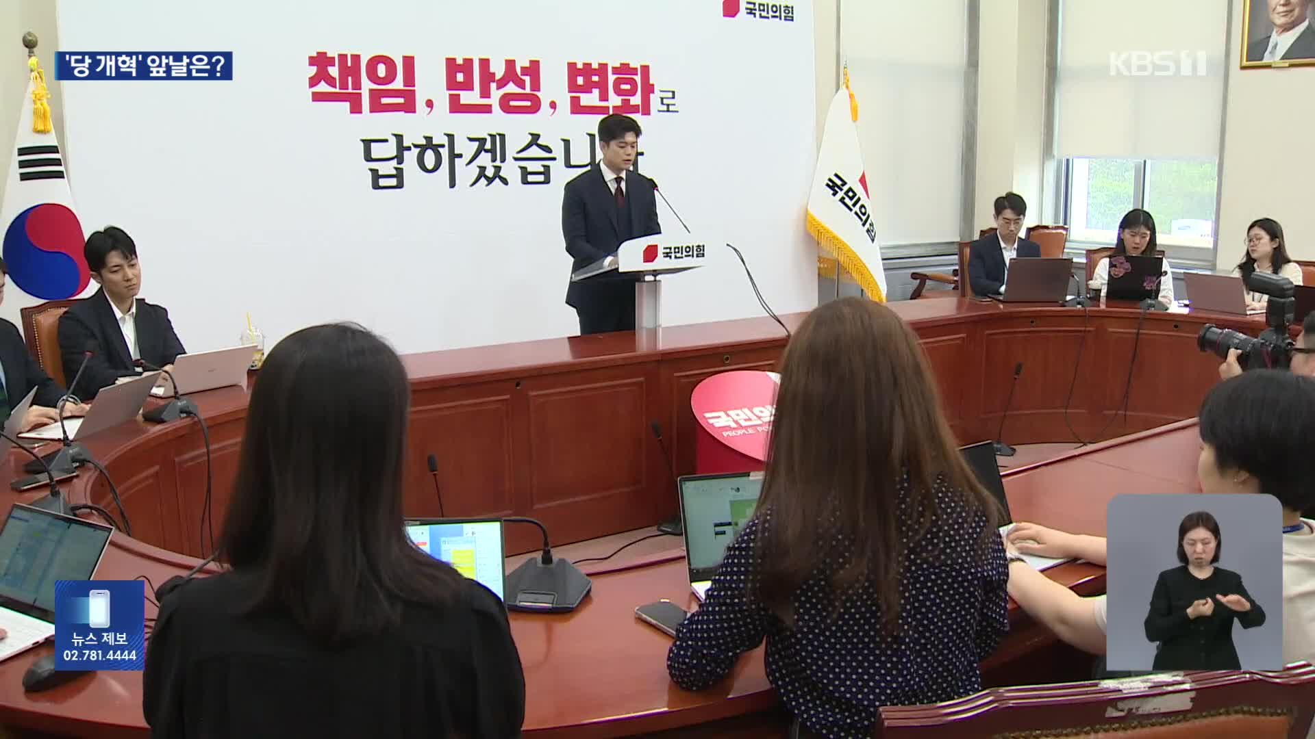 국민의힘 내홍 계속…김용태 “9월 전대·후보 교체 진상규명”