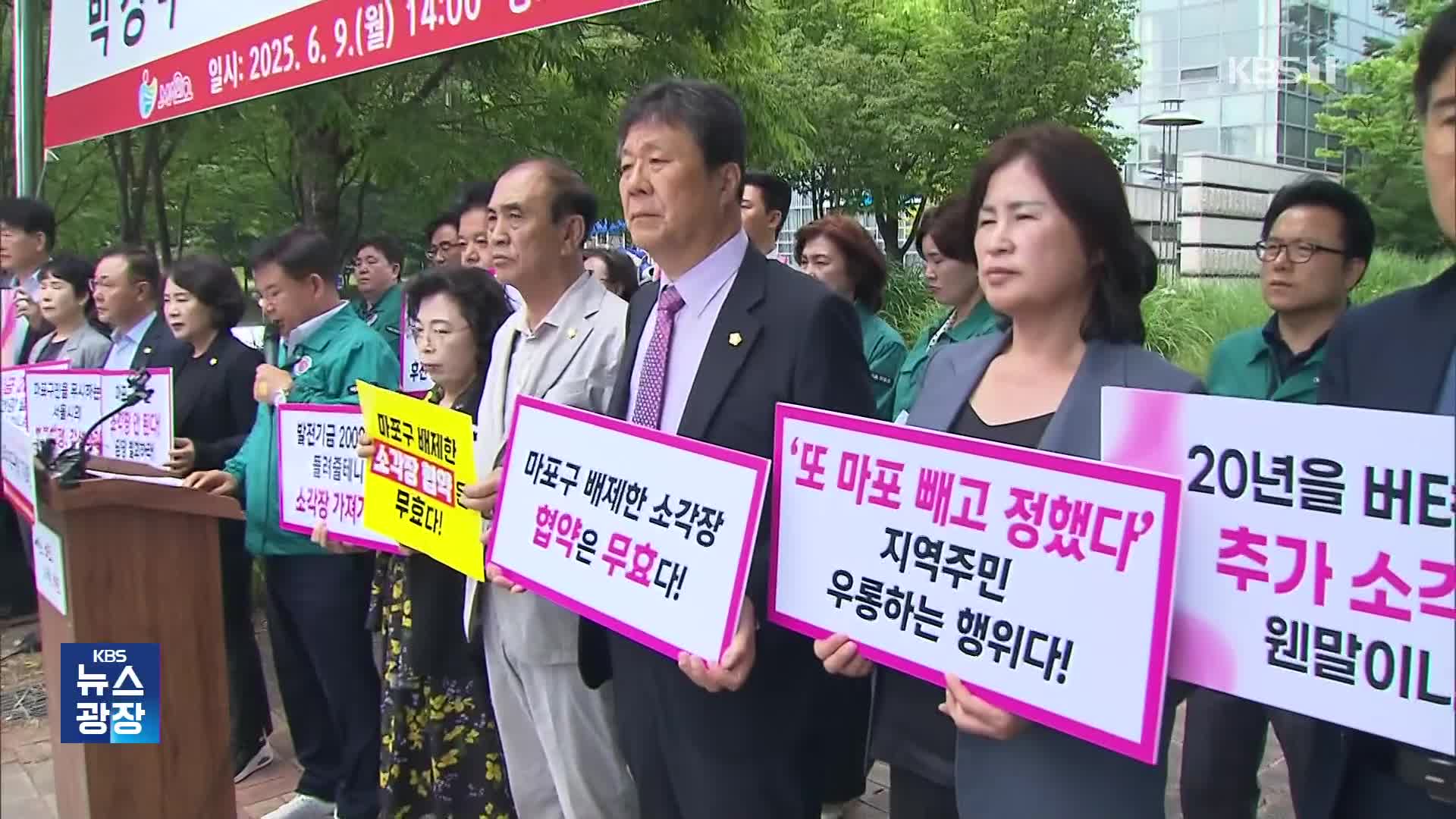 서울시 VS 마포구, ‘쓰레기 소각장’ 갈등 2라운드