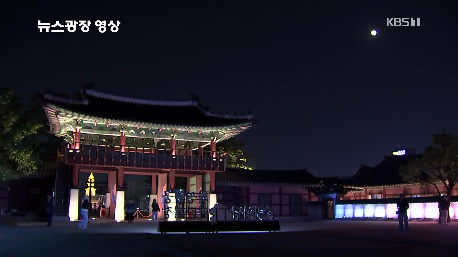 [뉴스광장 영상] 달빛화담 화성행궁