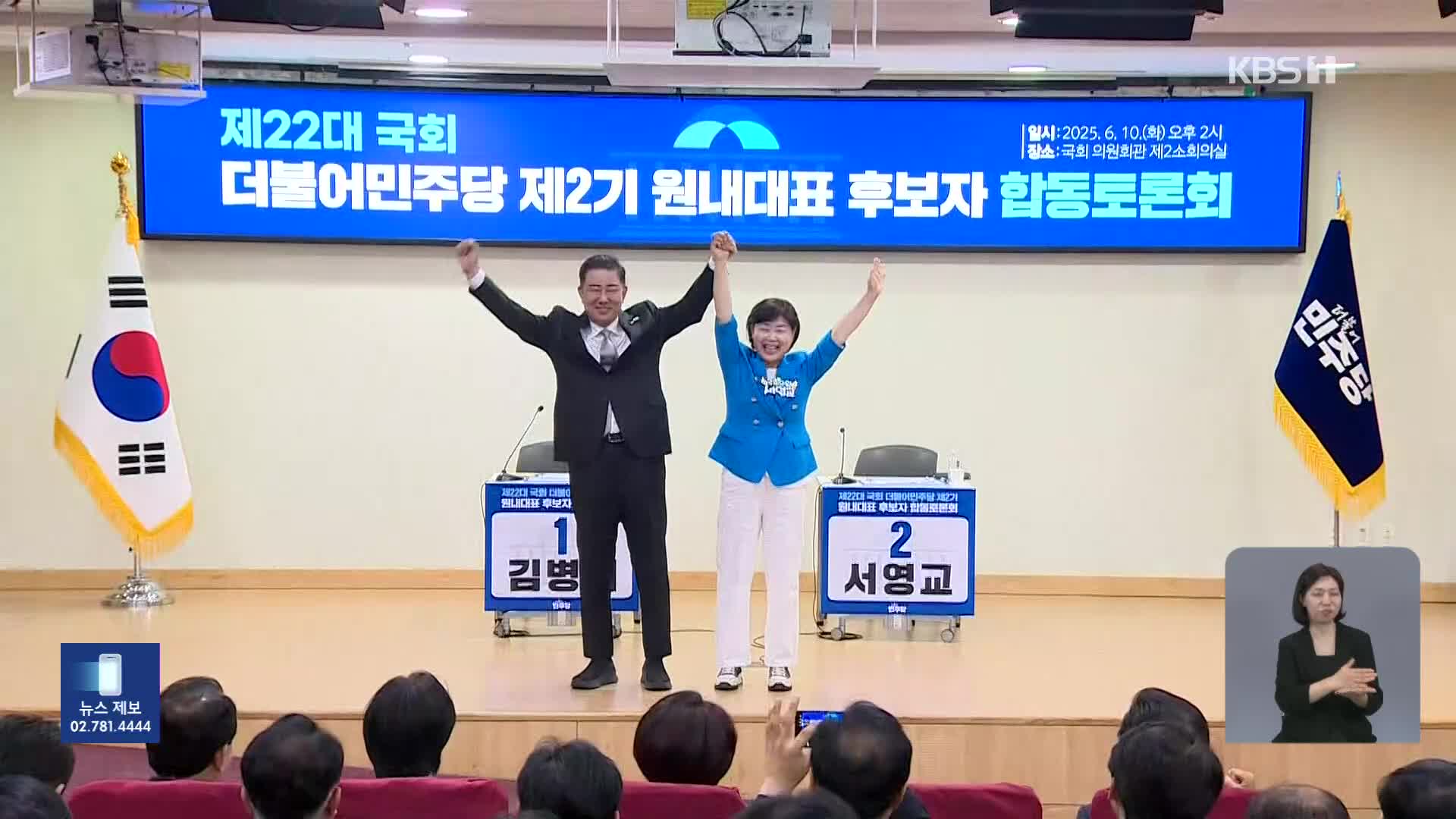 ‘찐명 경쟁’ 與 원내대표 경선…당심 20% 반영 변수