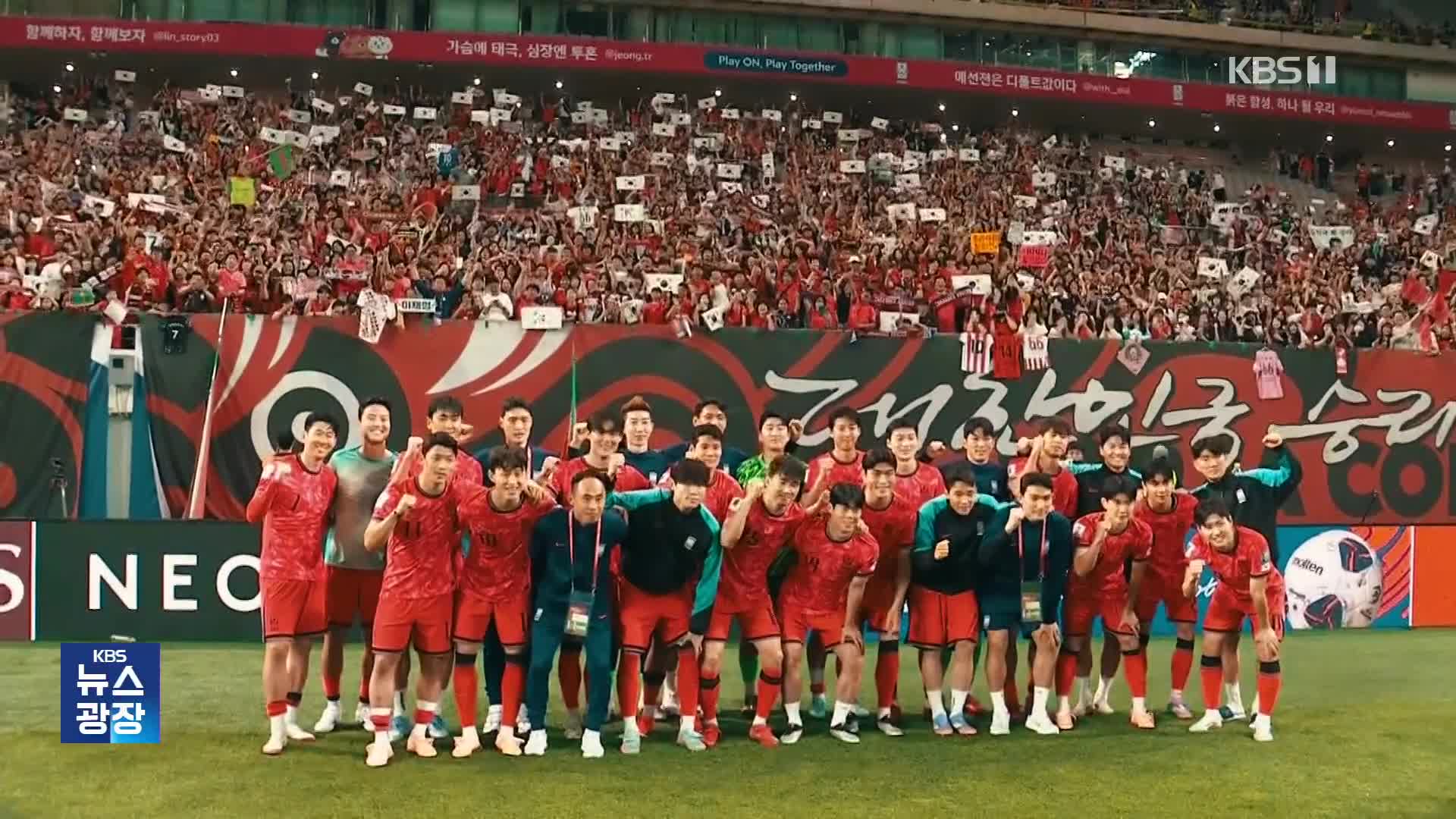 홍명보호, 쿠웨이트전 4대 0 완승…월드컵 예선 무패로 마무리!