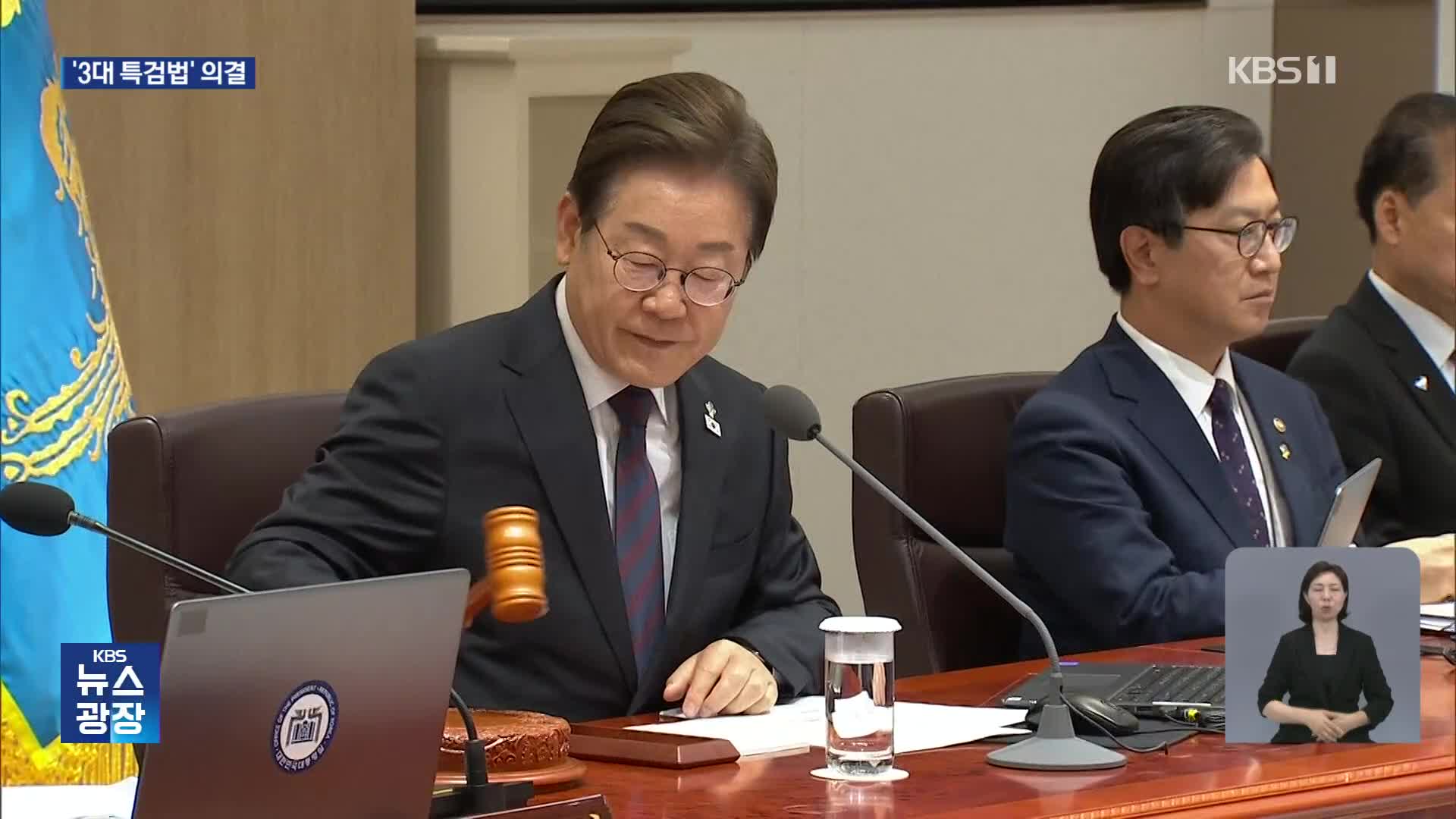 ‘3대 특검법’ 국무회의 의결…‘이재명 정부 1호 법안’