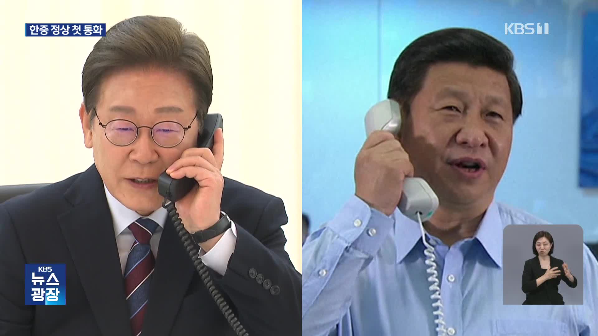 한중 정상 첫 통화 “APEC 협력 논의”…이 “한반도 비핵화 역할 당부”