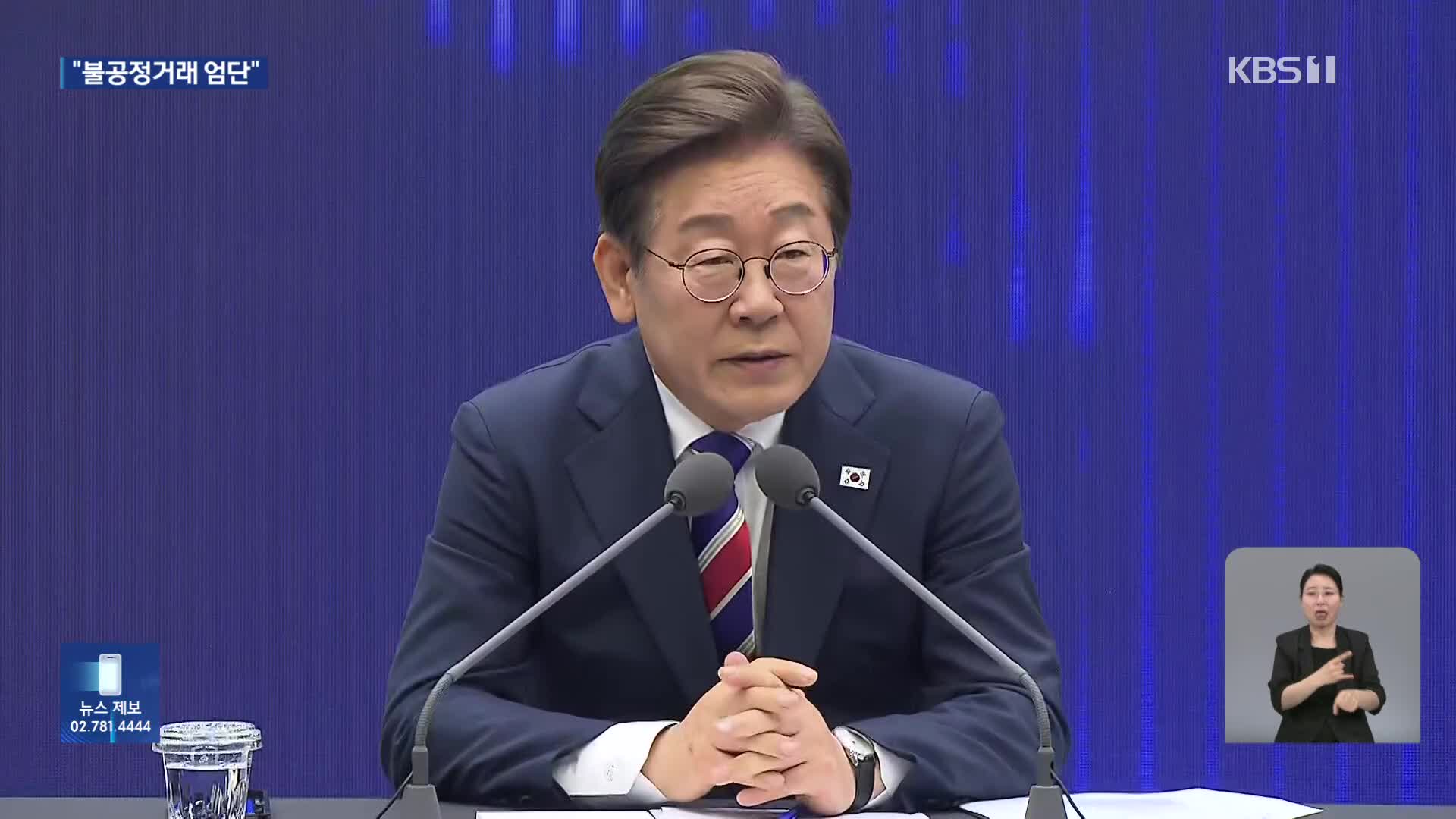 이 대통령 “주가조작 원스트라이크 아웃”…코스피 5000 시대
