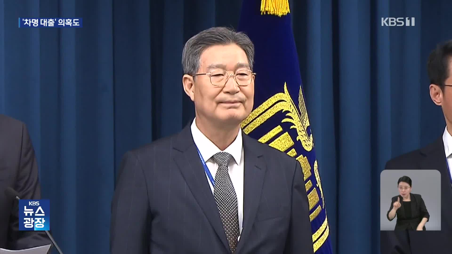 오광수 ‘차명 대출’ 의혹까지…국힘 “사퇴해야” 대통령실 “부적절한 처신”