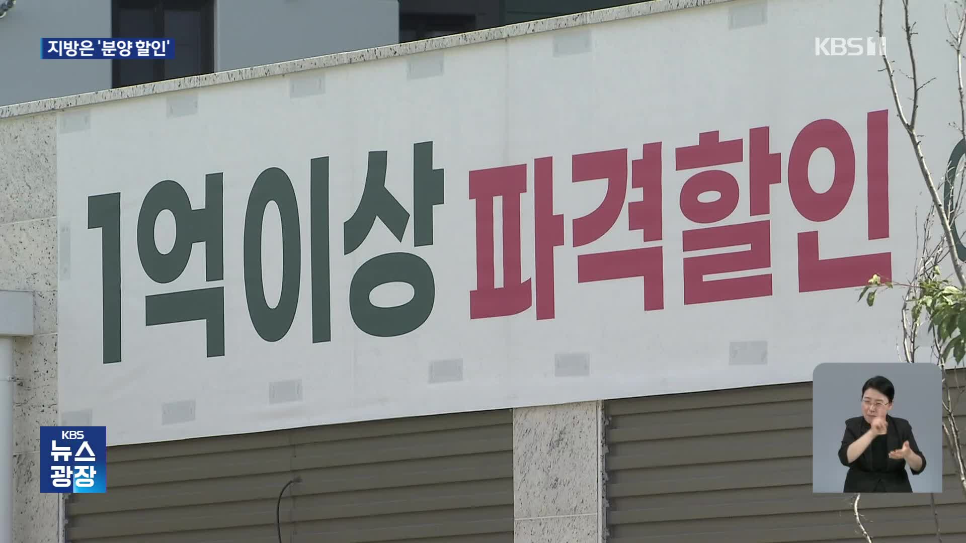 지방은 악성 미분양 12년 만에 최대…할인해도 안 사
