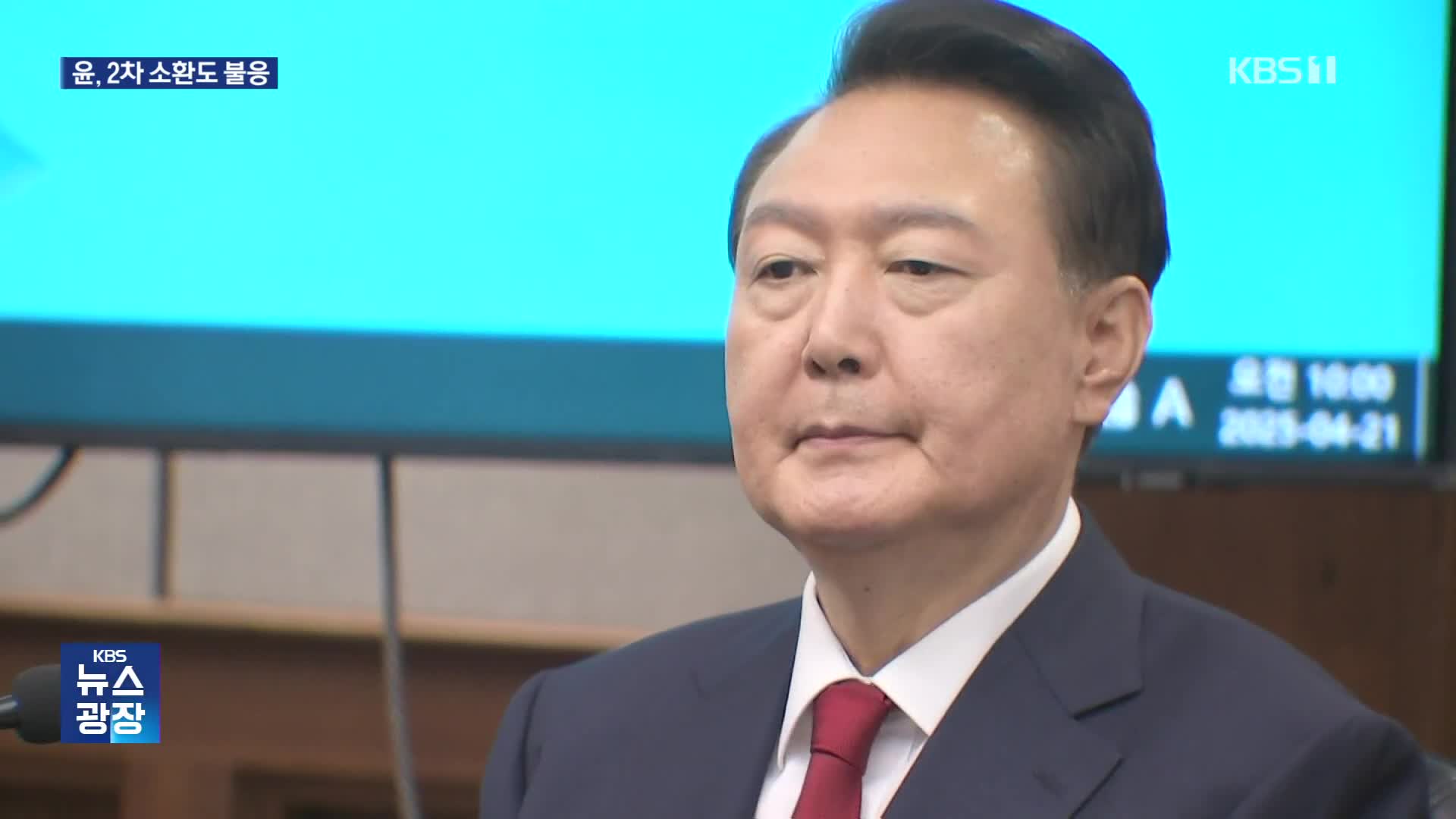 윤, 또 소환 불응…경찰, “19일까지 출석하라” 3차 통보