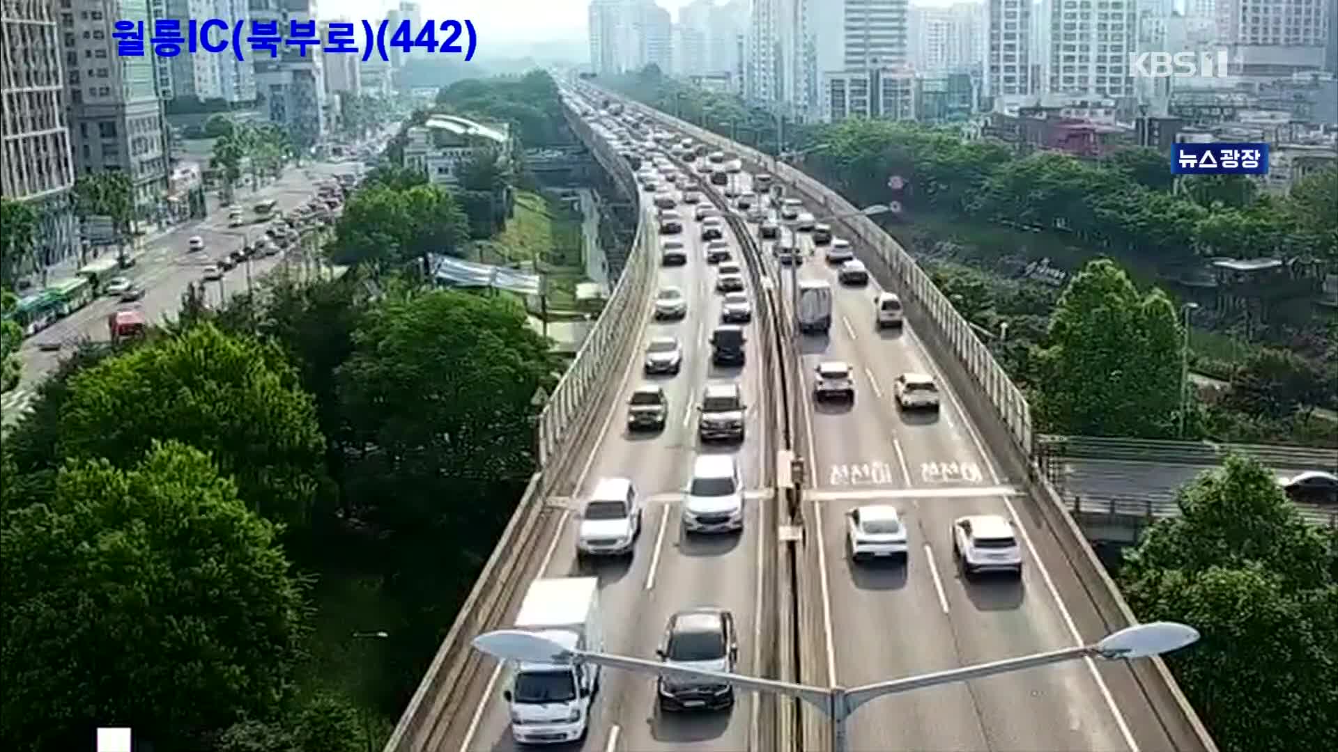 출근길 교통 상황