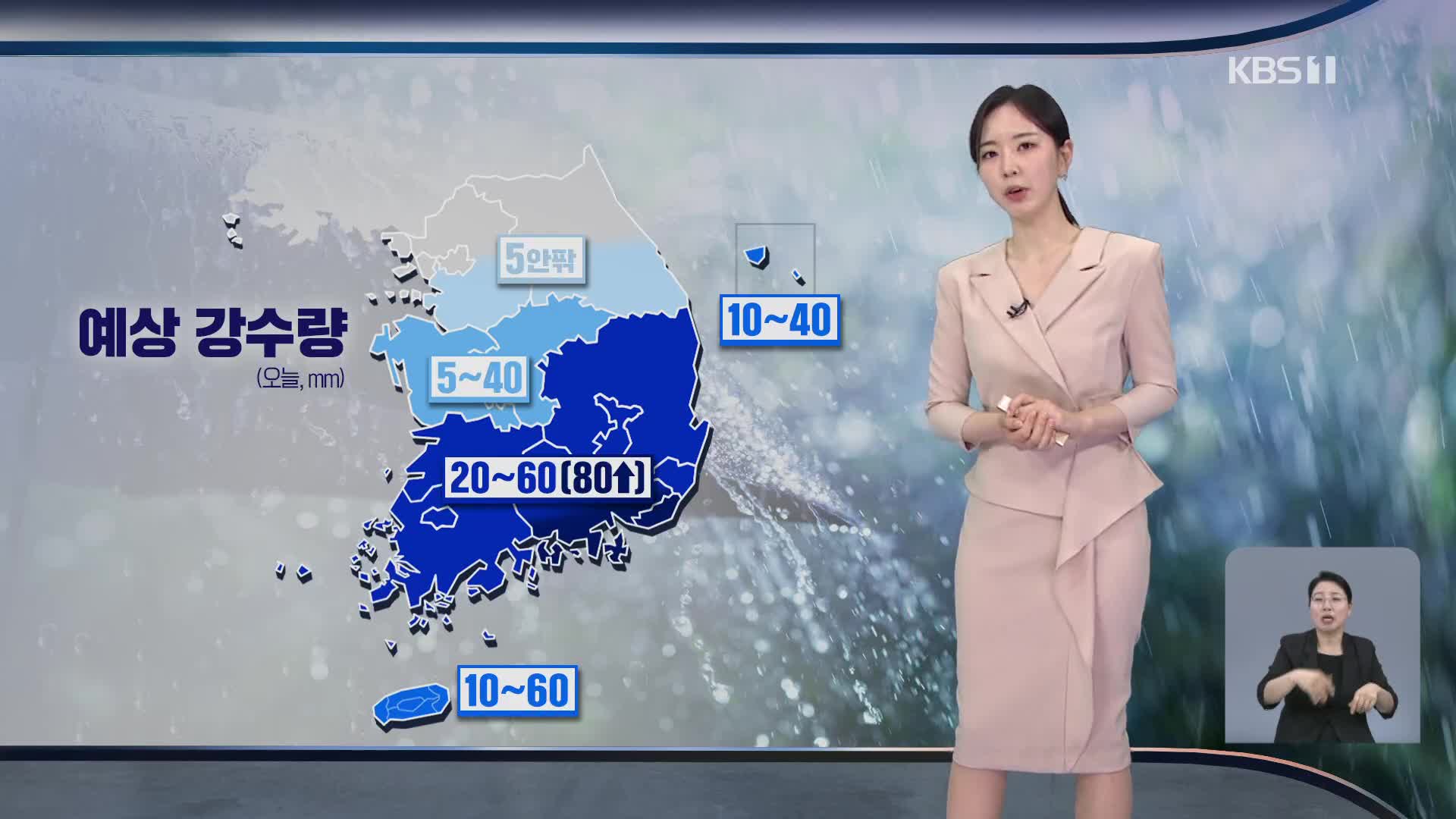 [주말 날씨] 낮까지 비 이어져…남부·제주 강한 비
