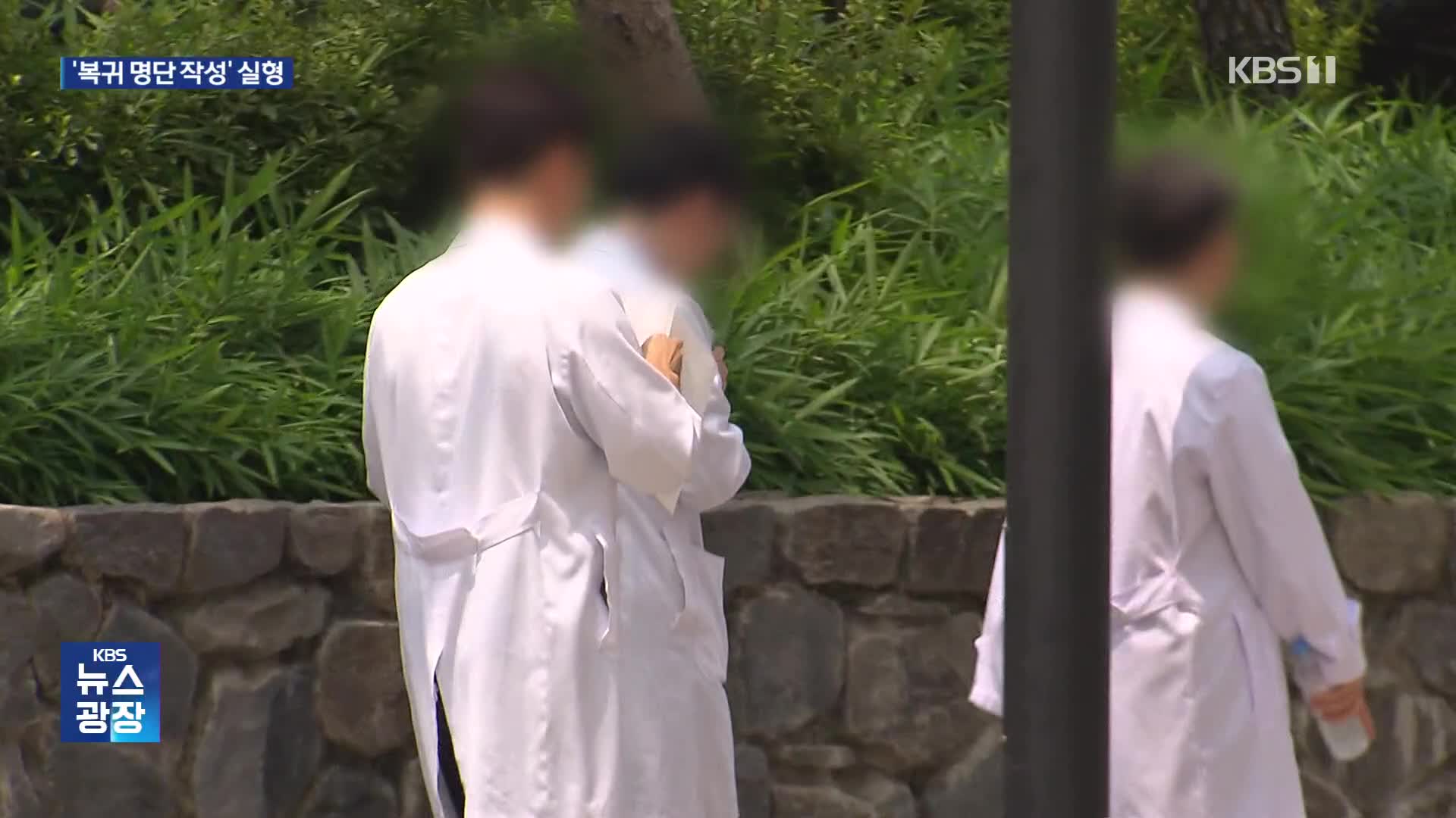 ‘의료계 블랙리스트’ 첫 실형…“신상 유포 공포에 복귀 못 해”
