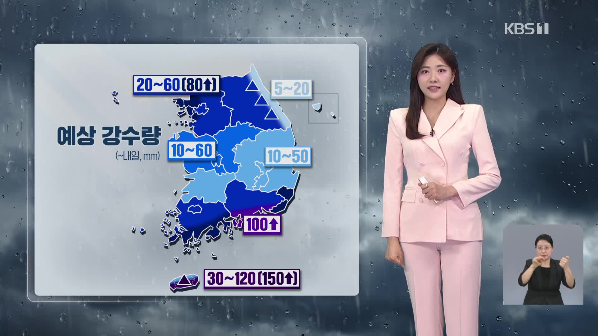 [7시 날씨] 오후부터 다시 전국 비…한낮 후텁지근