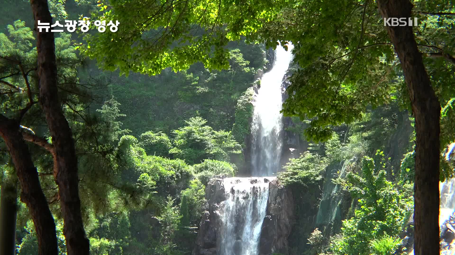 [뉴스광장 영상] 용마폭포
