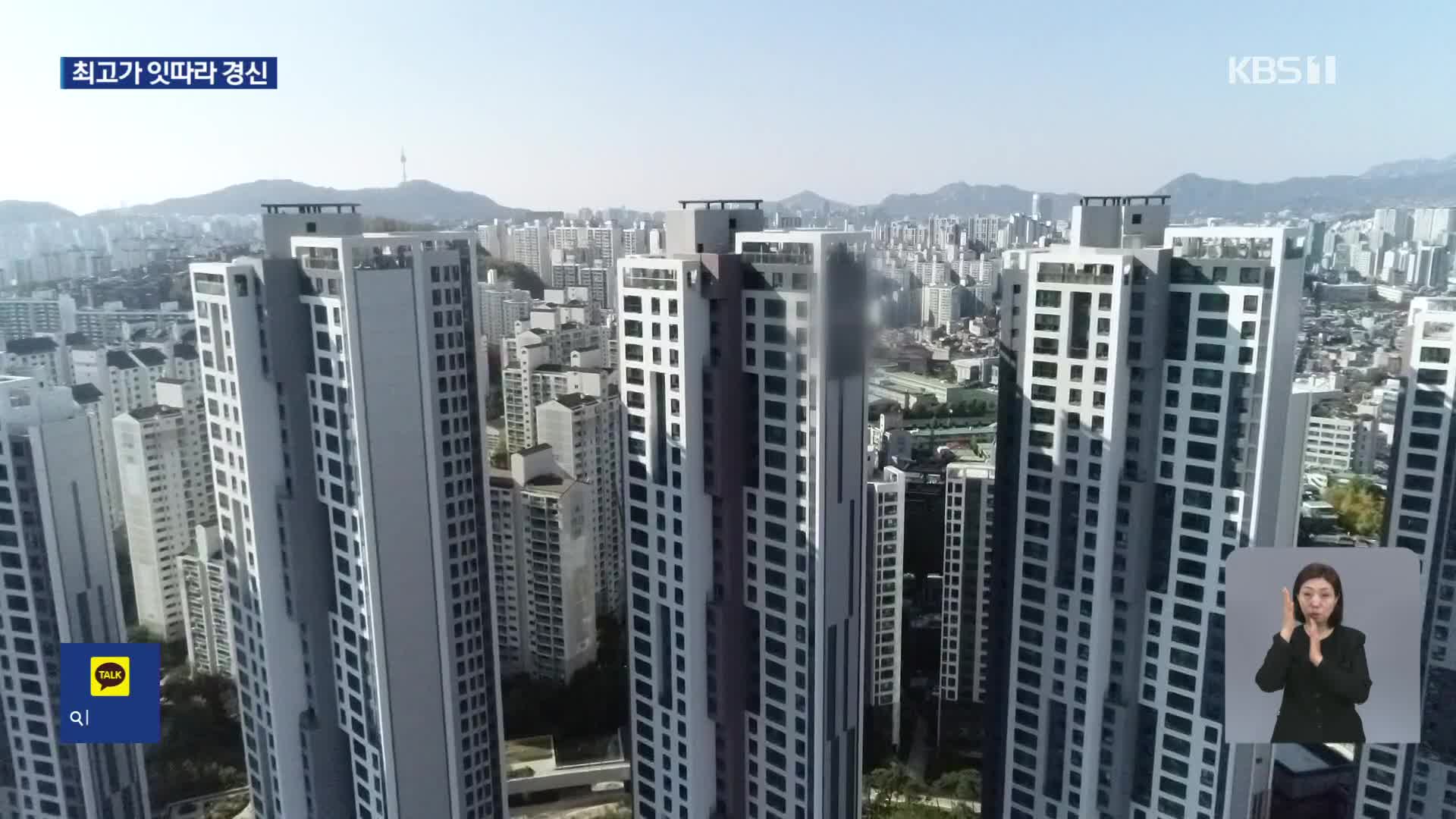 서울 집값 전고점 속속 갱신…“기대 심리, 8달 뒤 집값에 영향”