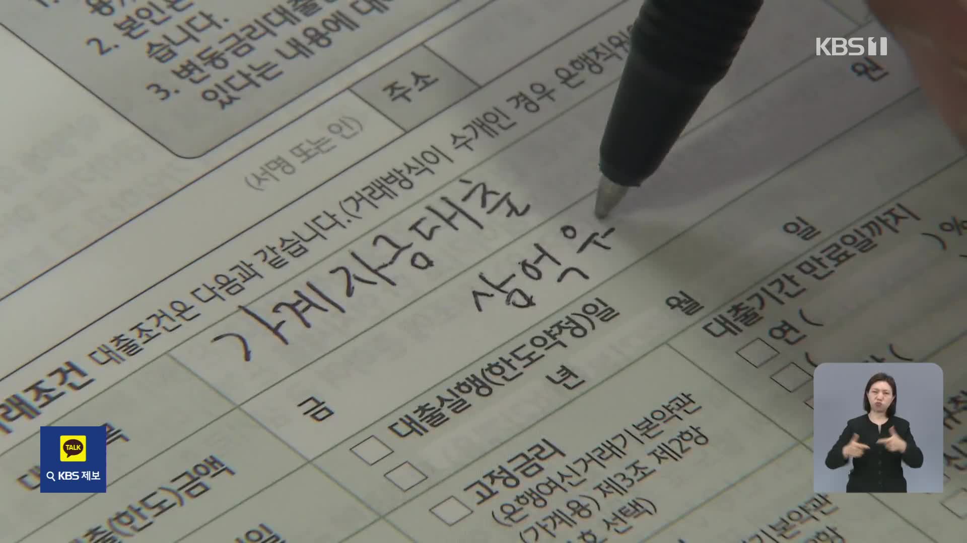 예대마진 확대 불구…가계대출 증가 속도↑