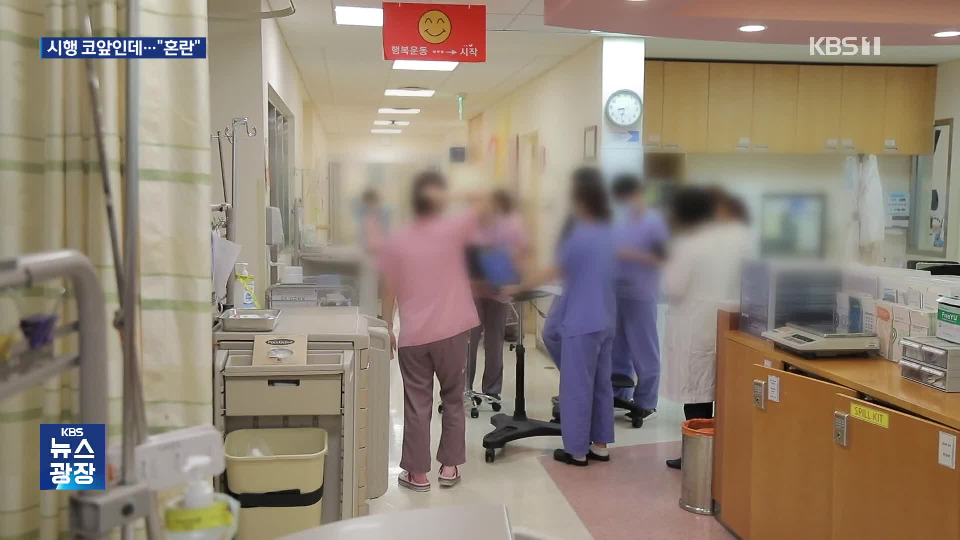 간호법 시행 코앞인데…PA 간호사 업무 혼란·반발 여전