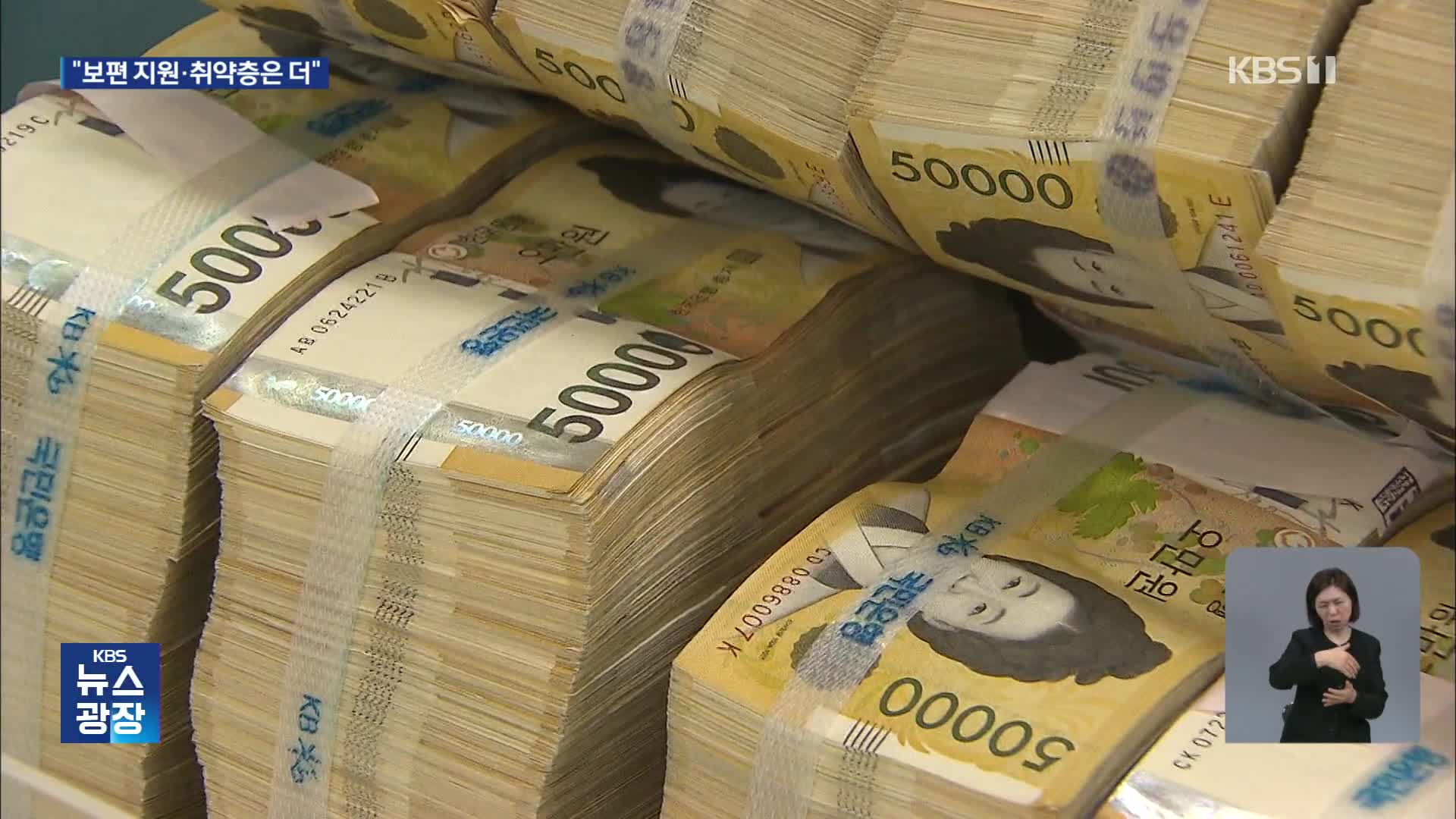 당정대 20조 원 추경 최종 조율…“소비쿠폰 보편 지원·소상공인 채무 탕감”