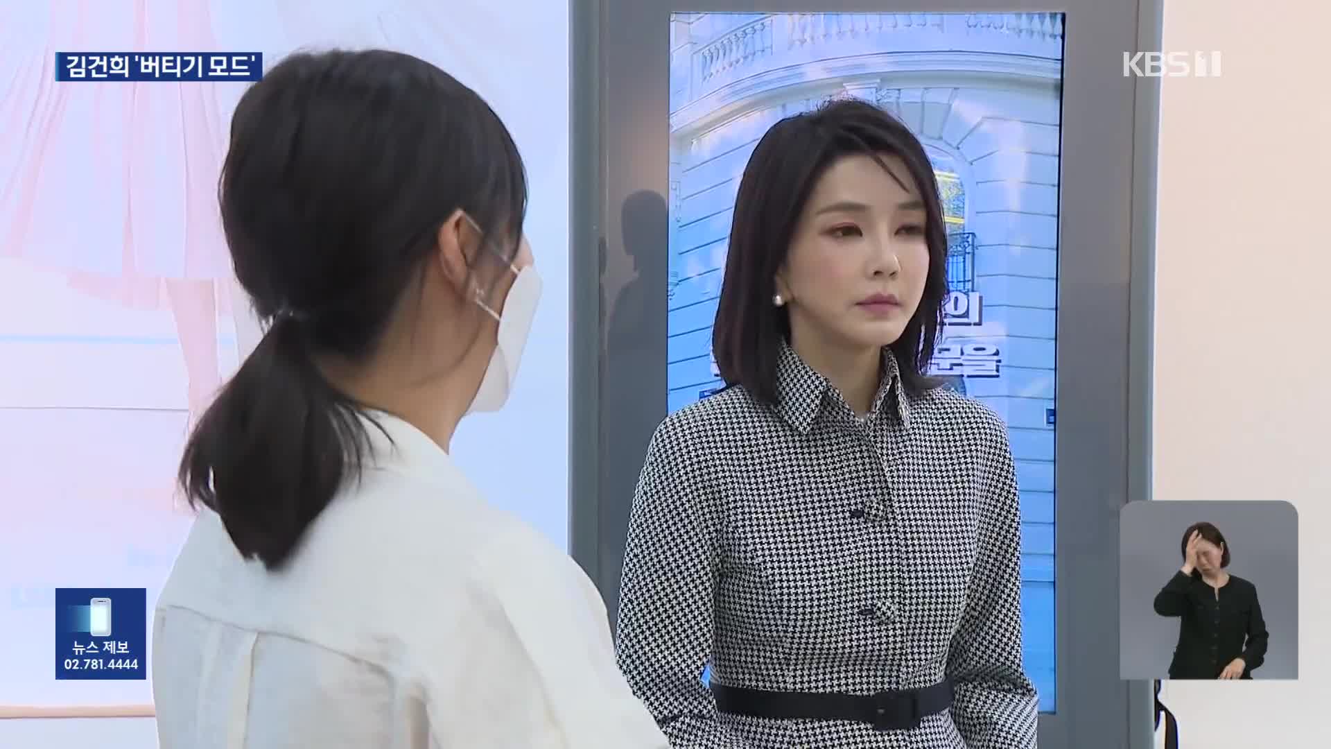 [단독] 커진 강제수사 가능성에도…김 여사 측 “검찰 소환 일절 불응” 확인