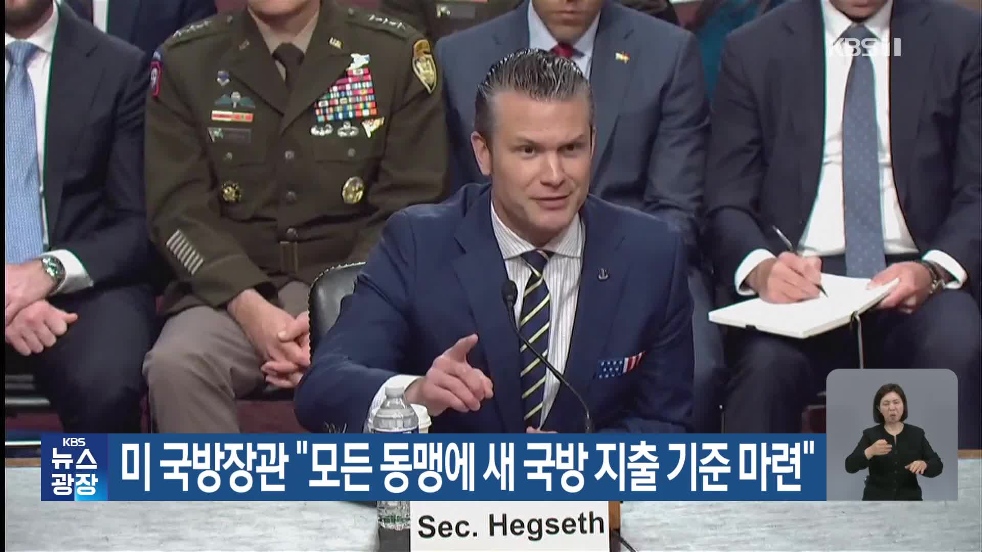미 국방장관 “모든 동맹에 새 국방 지출 기준 마련”