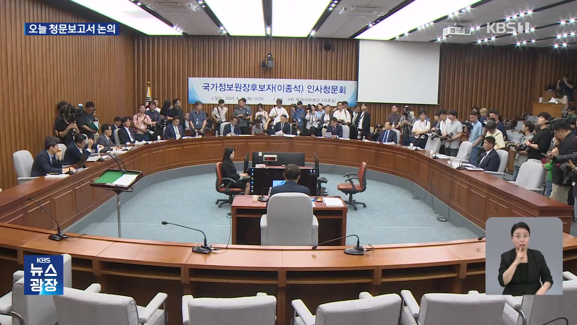 이종석 국정원장 후보자 인사청문회…대북관 등 여야 공방