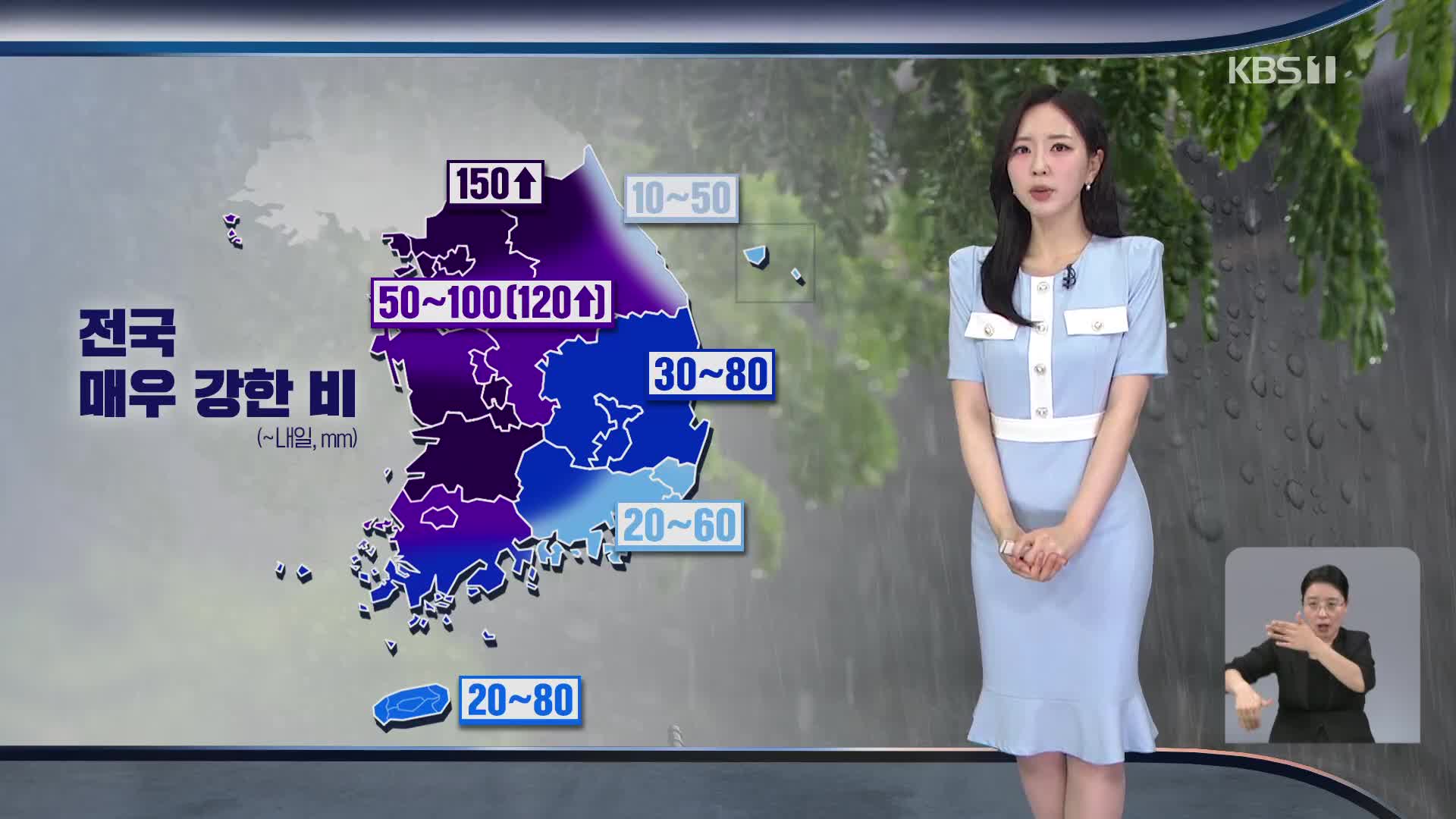 [출근길 날씨] 오늘~내일 전국에 많은 비…중부·전북 최대 150mm↑