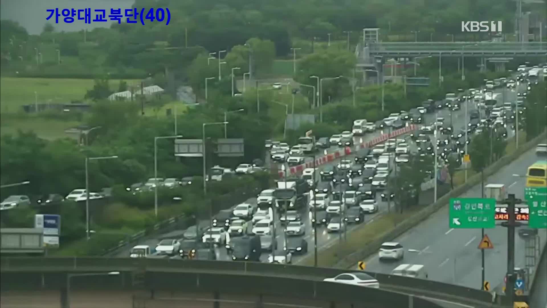출근길 교통 상황