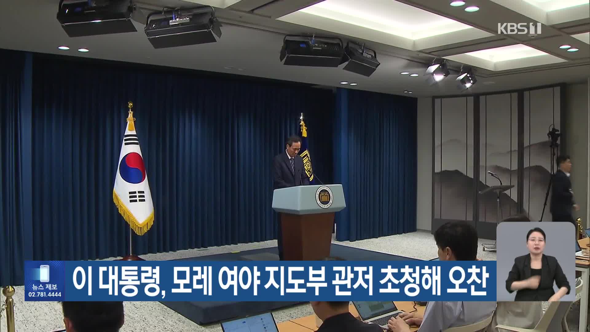 이 대통령, 모레 여야 지도부 관저 초청해 오찬