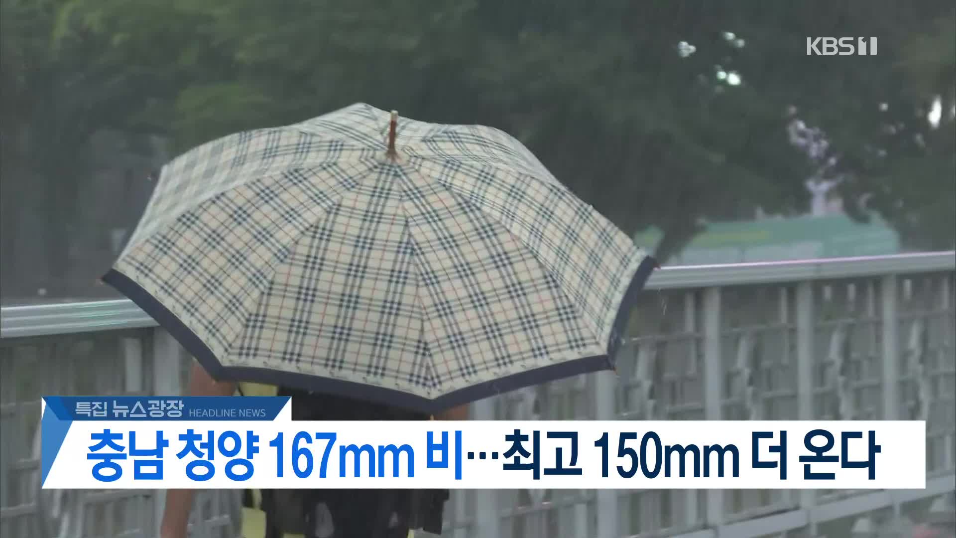 [뉴스광장 2부 헤드라인]