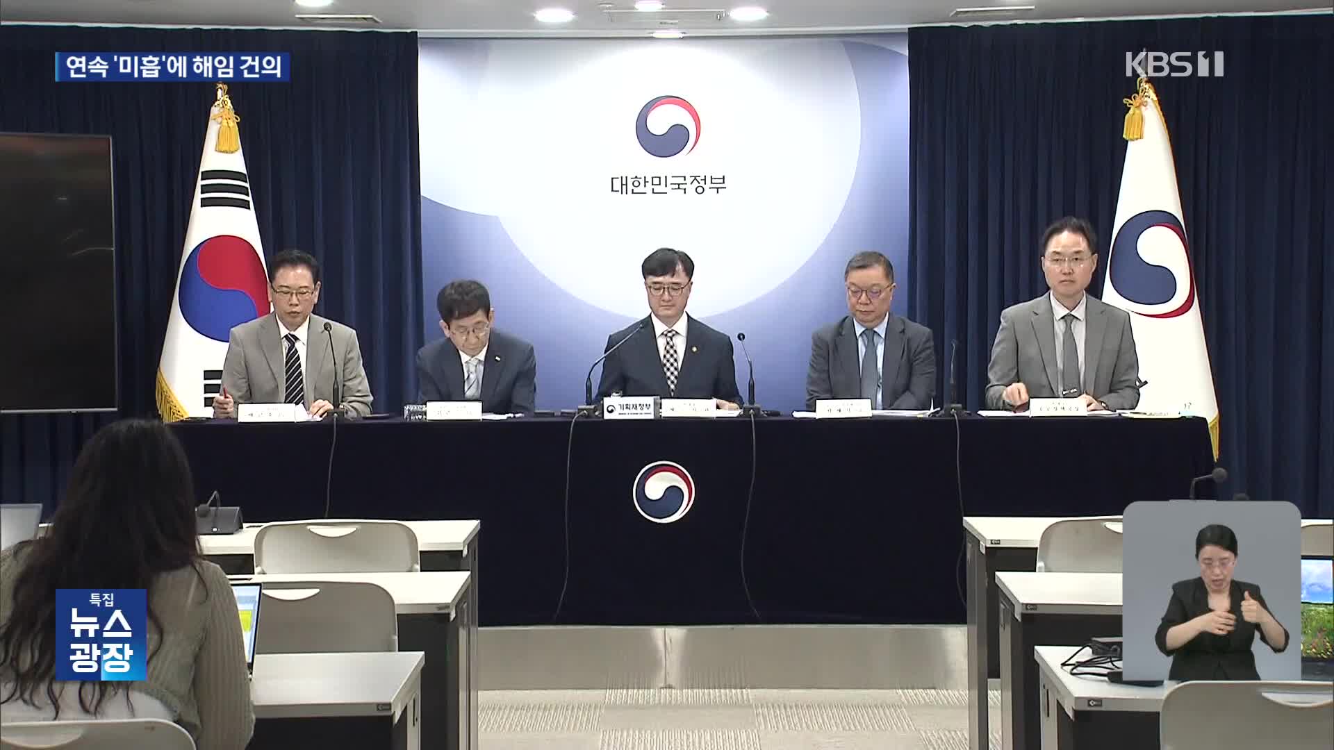 주택도시보증공사 사장 해임 건의…14개 기관장 경고