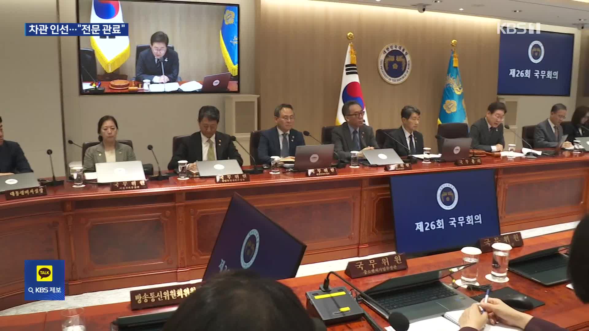 통일부·행안부 등 차관 인선…관료 출신 중용
