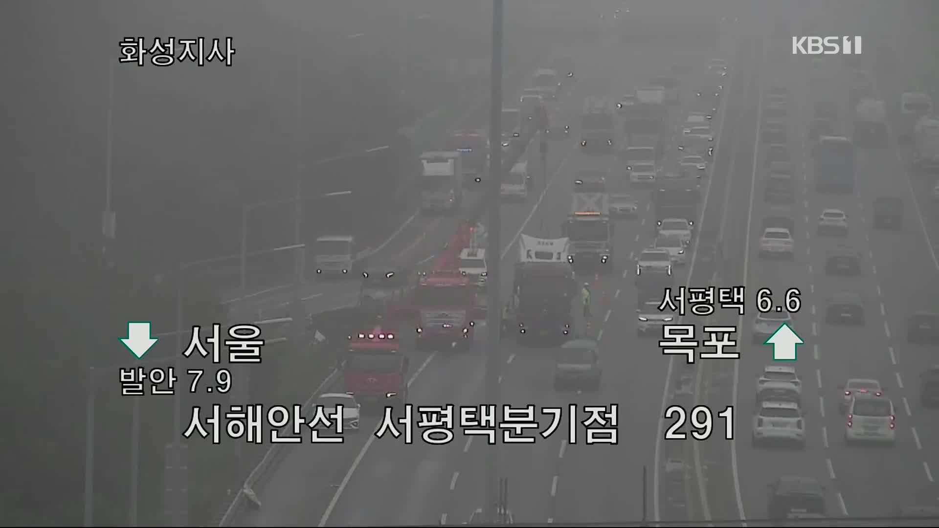 이 시각 고속도로