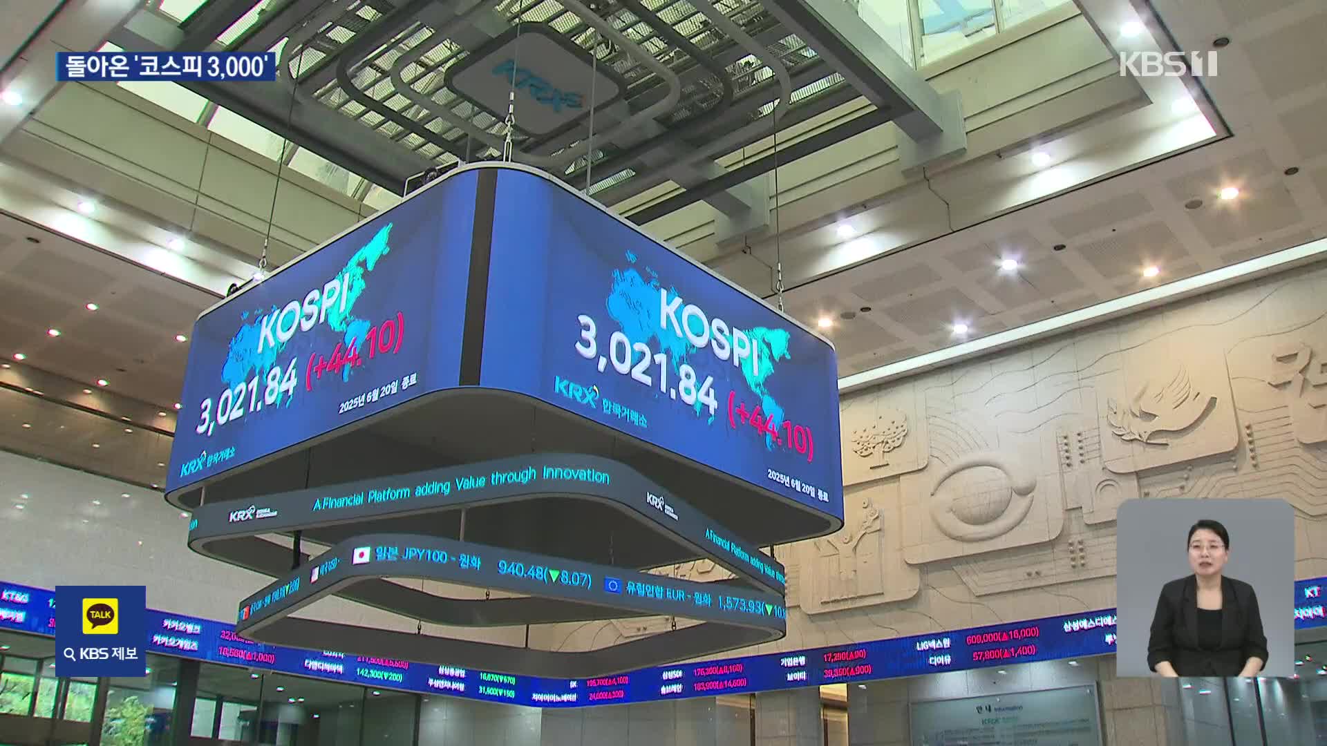 정책 기대감…3년 6개월 만에 돌아온 ‘3천피’